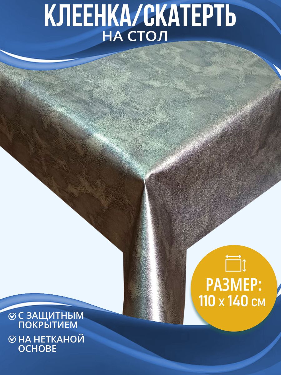 СкатертьнастолHomeDecorGoldskin110х140смHD.01.5990