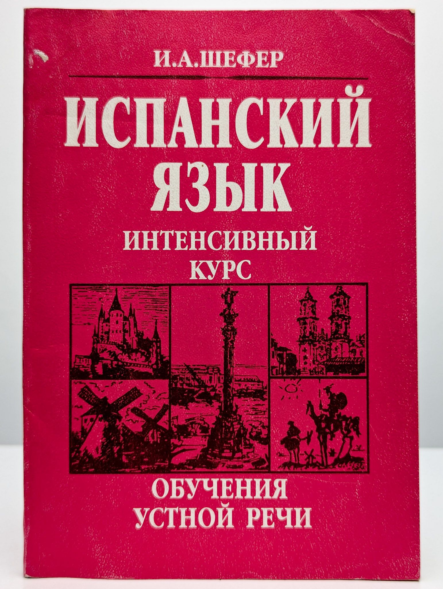 Курсы испанского языка в спб с нуля. Школа испанского языка. Книги на испанском. Курс испанского языка для начинающих. Листвин немецкий язык.