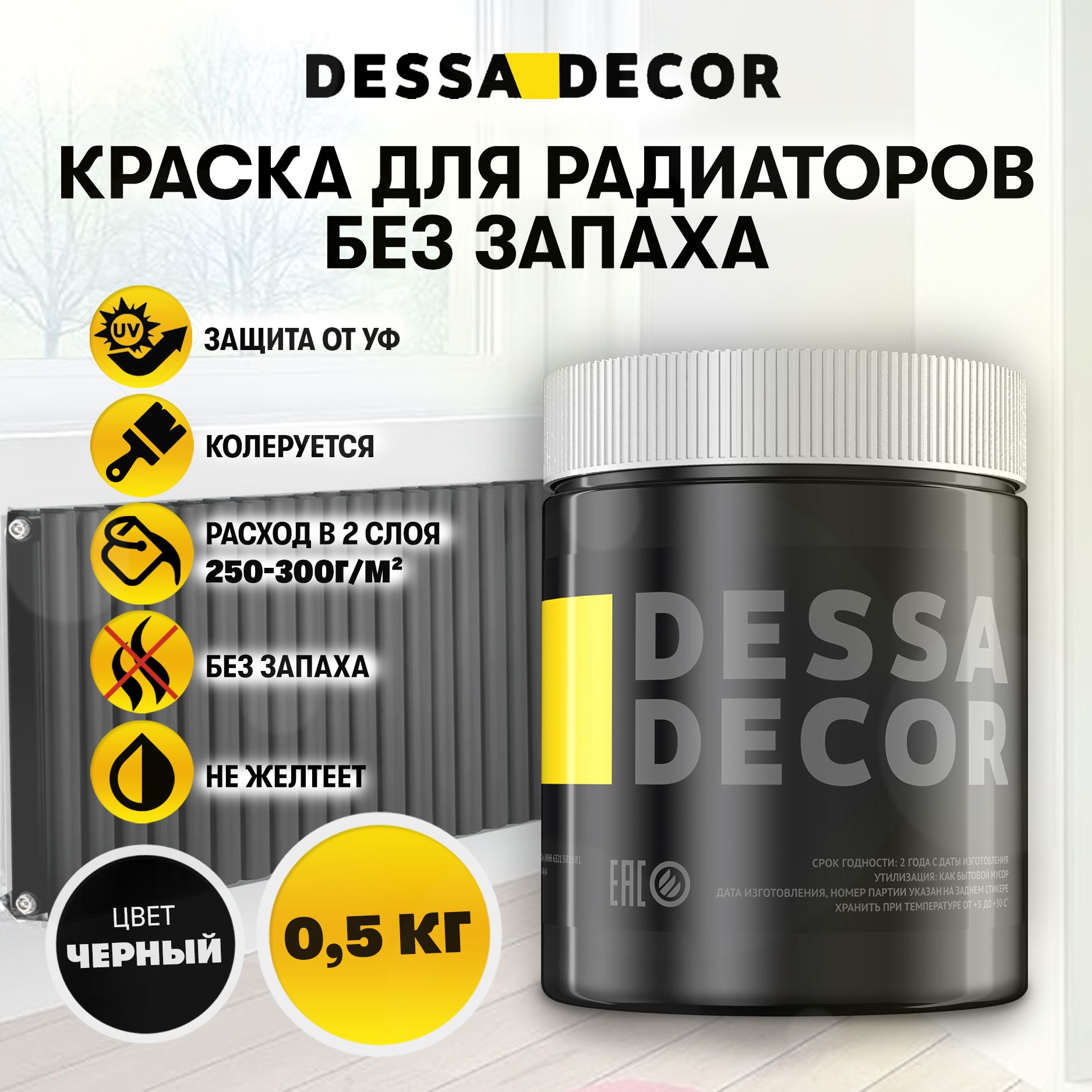 Краска DESSA DECOR для радиаторов_1 Быстросохнущая, Гладкая, Акриловая,  Матовое покрытие, черный - купить в интернет-магазине OZON по выгодной цене  (1209034370)