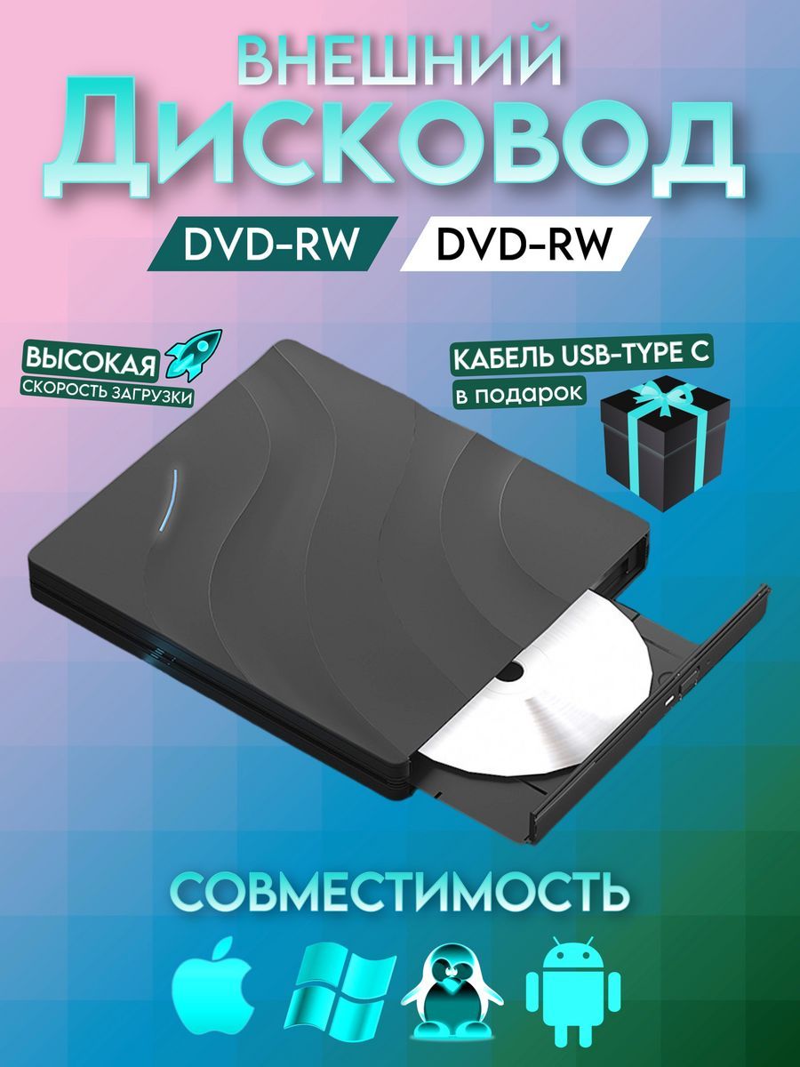 Внешний дисковод оптический привод CD DVD-RW USB 3.0 TYPE-C