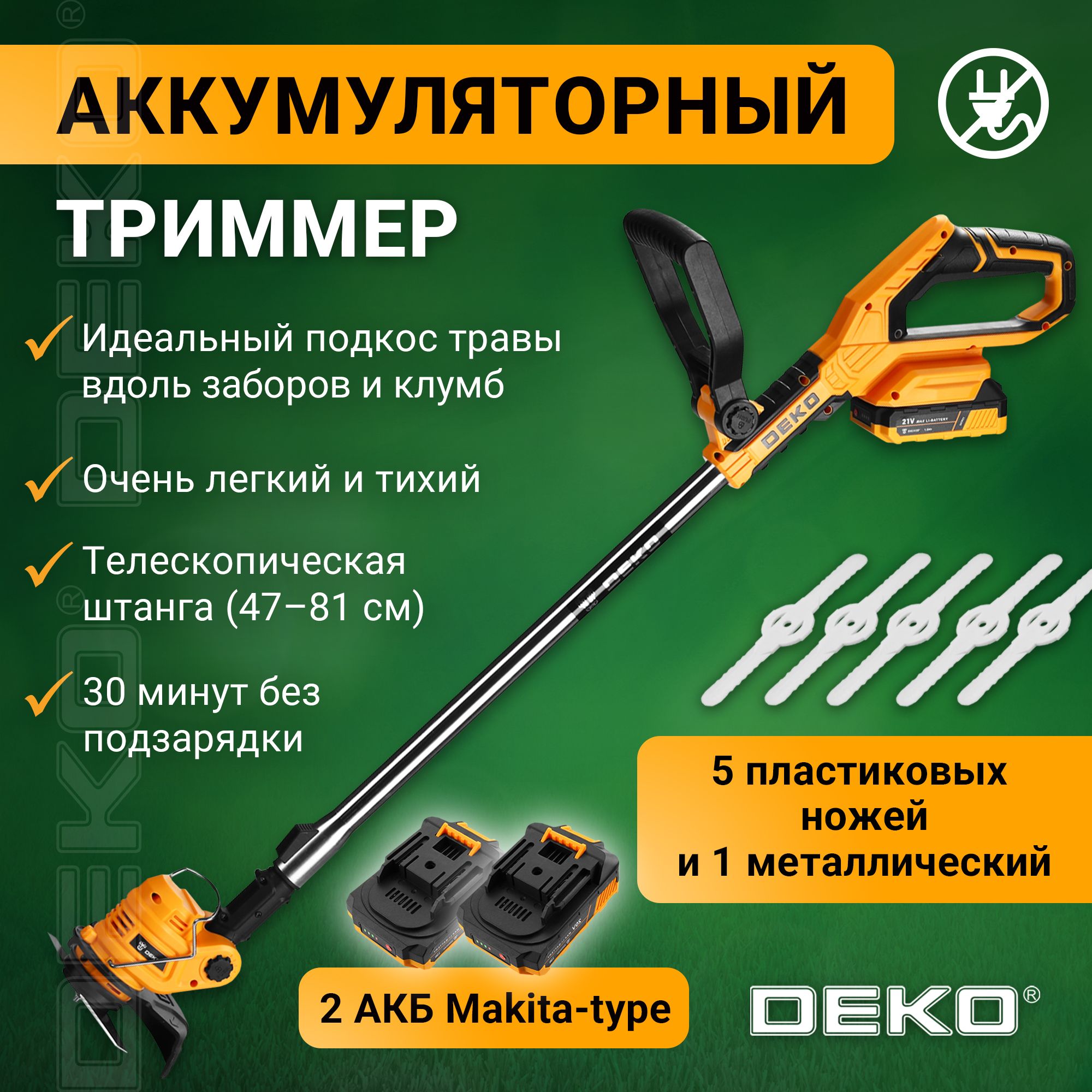 ТриммерсадовыйаккумуляторныйDEKODKTR21,2*2.0Ач