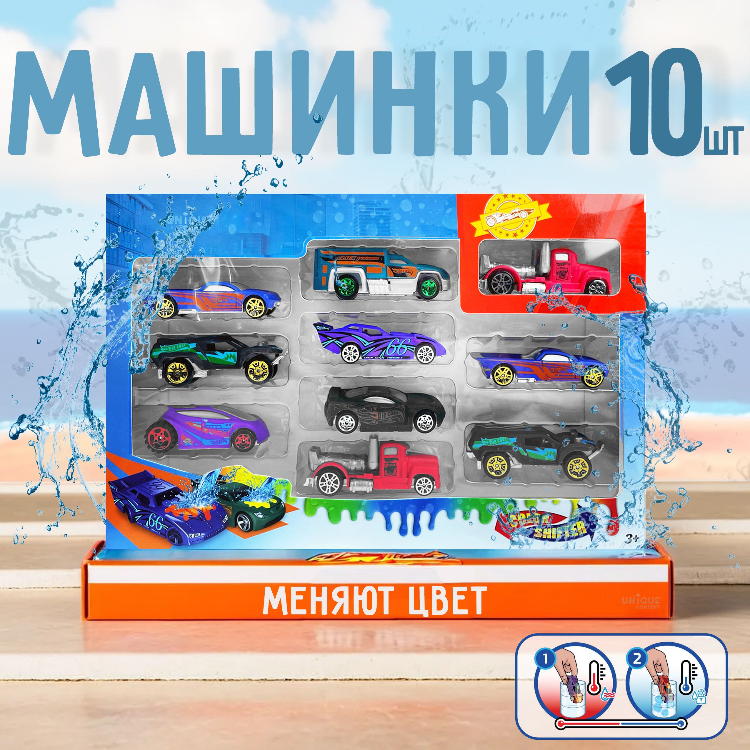 Машинки игрушка для мальчика Набор 10 шт 6.5см (меняют цвет) Городская  версия - купить с доставкой по выгодным ценам в интернет-магазине OZON  (1189428030)