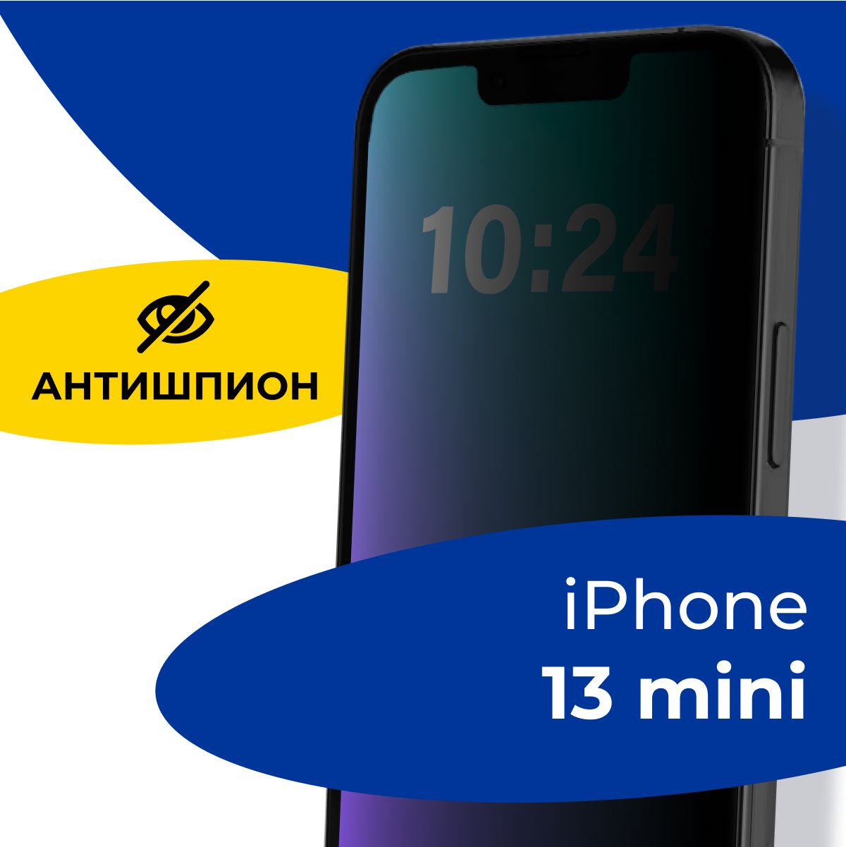 Полноэкранное защитное стекло антишпион для телефона Apple iPhone 13 mini /  Противоударное приватное стекло с черной рамкой на Эпл Айфон 13 мини /  Защита от посторонних глаз - купить с доставкой по