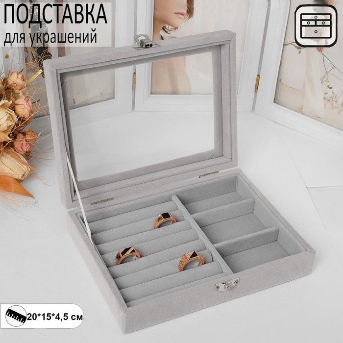 Подставка для украшений "Шкатулка", 7 рядов, 3 ячейки, 20*15*4,5, цвет серый