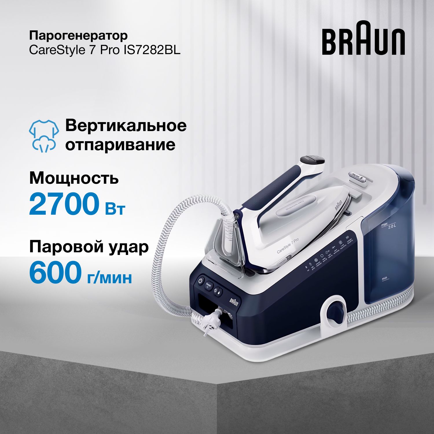 Парогенератор Braun CareStyle 7 IS7282BL, подошва 3D Eloxal Plus, мощность  2700 Вт, вертикальное отпаривание, паровой удар 600 г/мин, гладильная  станция - купить с доставкой по выгодным ценам в интернет-магазине OZON  (1421531096)