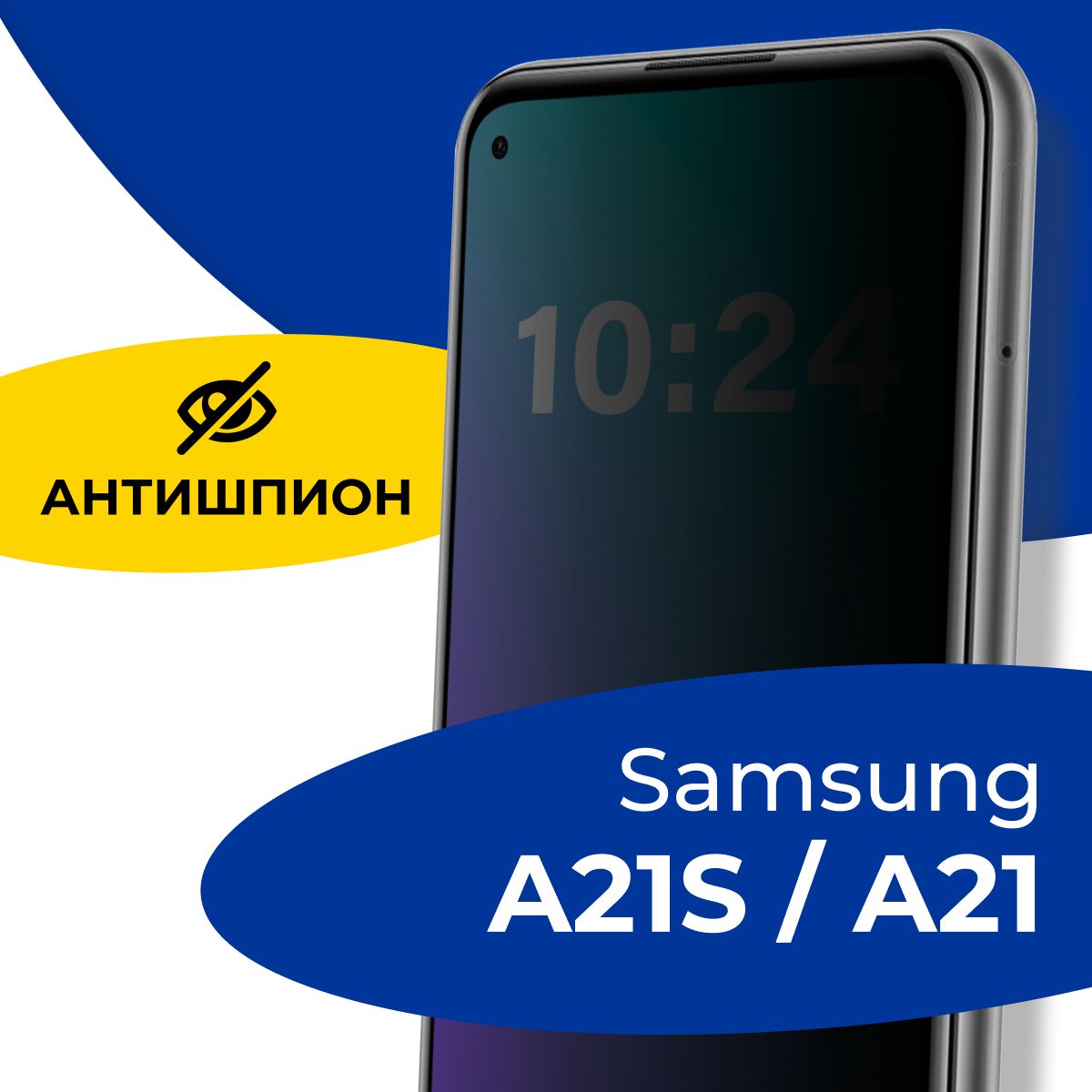 Полноэкранное защитное стекло антишпион для телефона Samsung Galaxy A21 S и  A21 / Противоударное приватное стекло с черной рамкой на смартфон Самсунг  Галакси А21С и А21 / Защита от посторонних глаз -