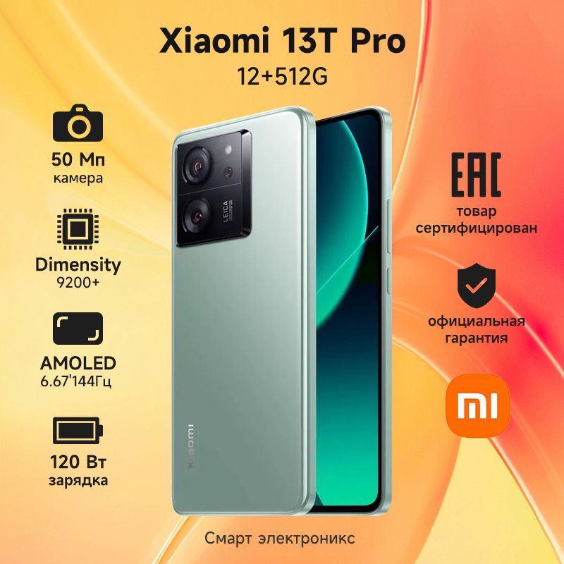 XiaomiСмартфонXiaomi13TProEU12/512ГБ,зеленый