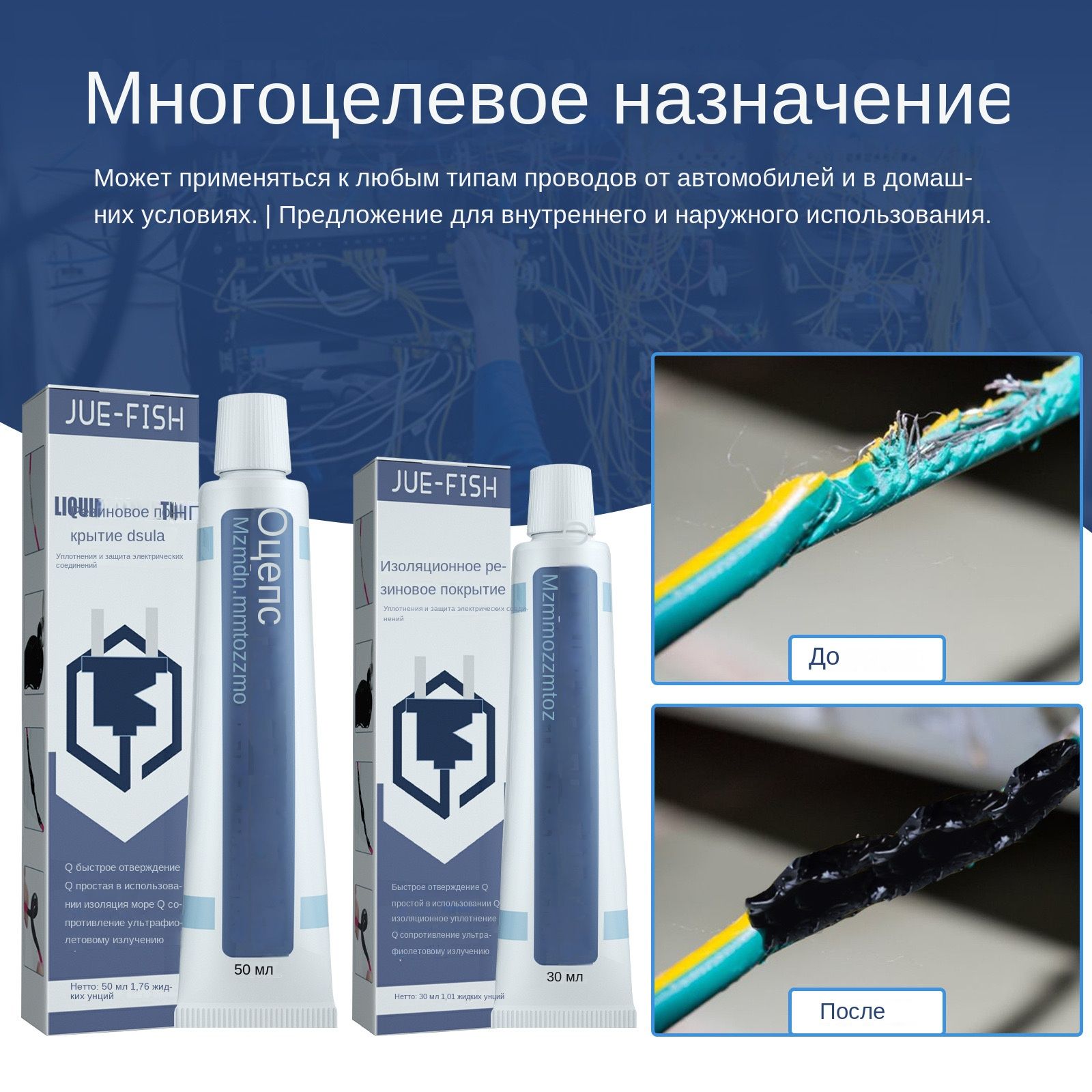 Жидкая изолента для проводов