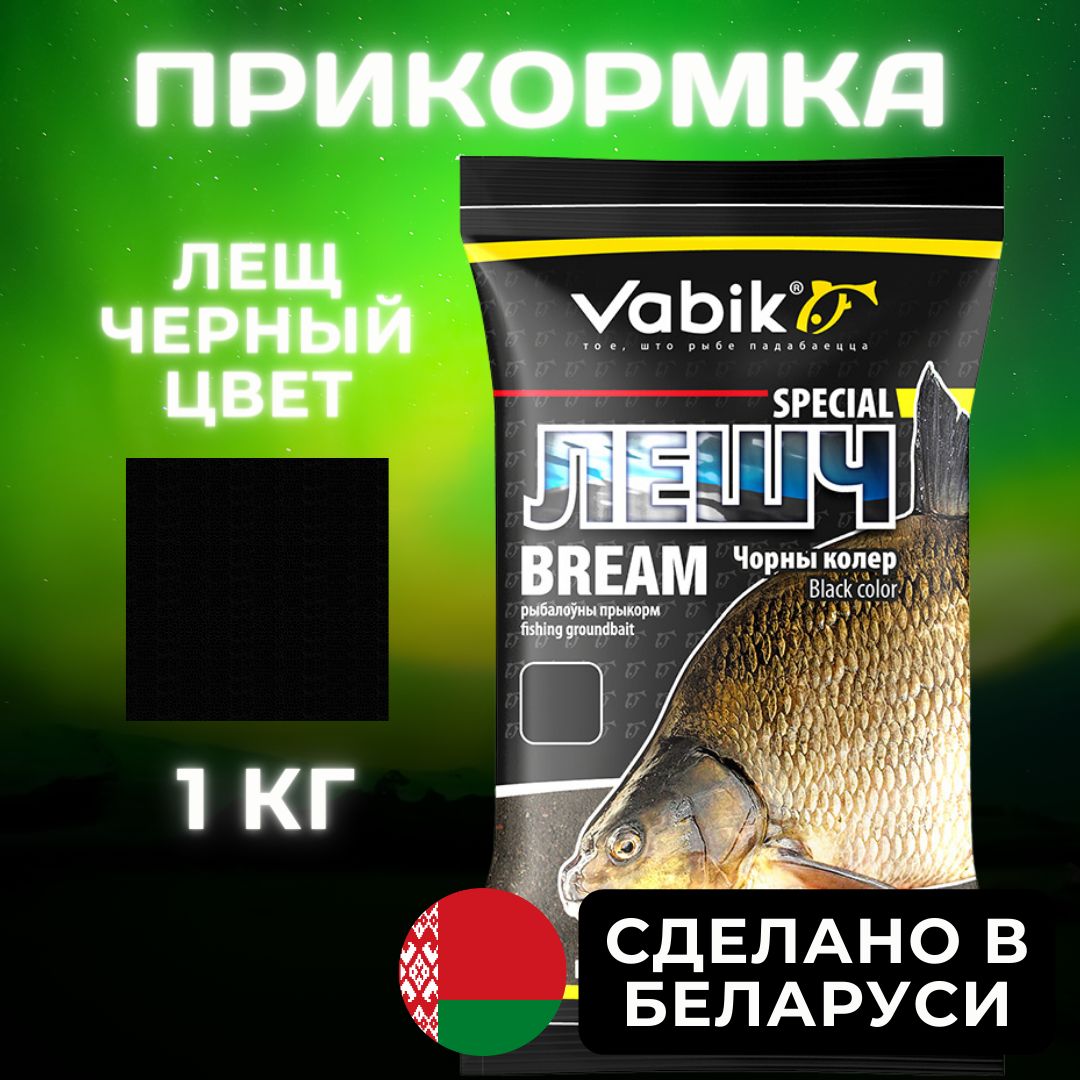 Прикормка рыболовная натуральная Вабик Спешл Лещ / Черный цвет / Vabik Special Bream Black color 1 кг