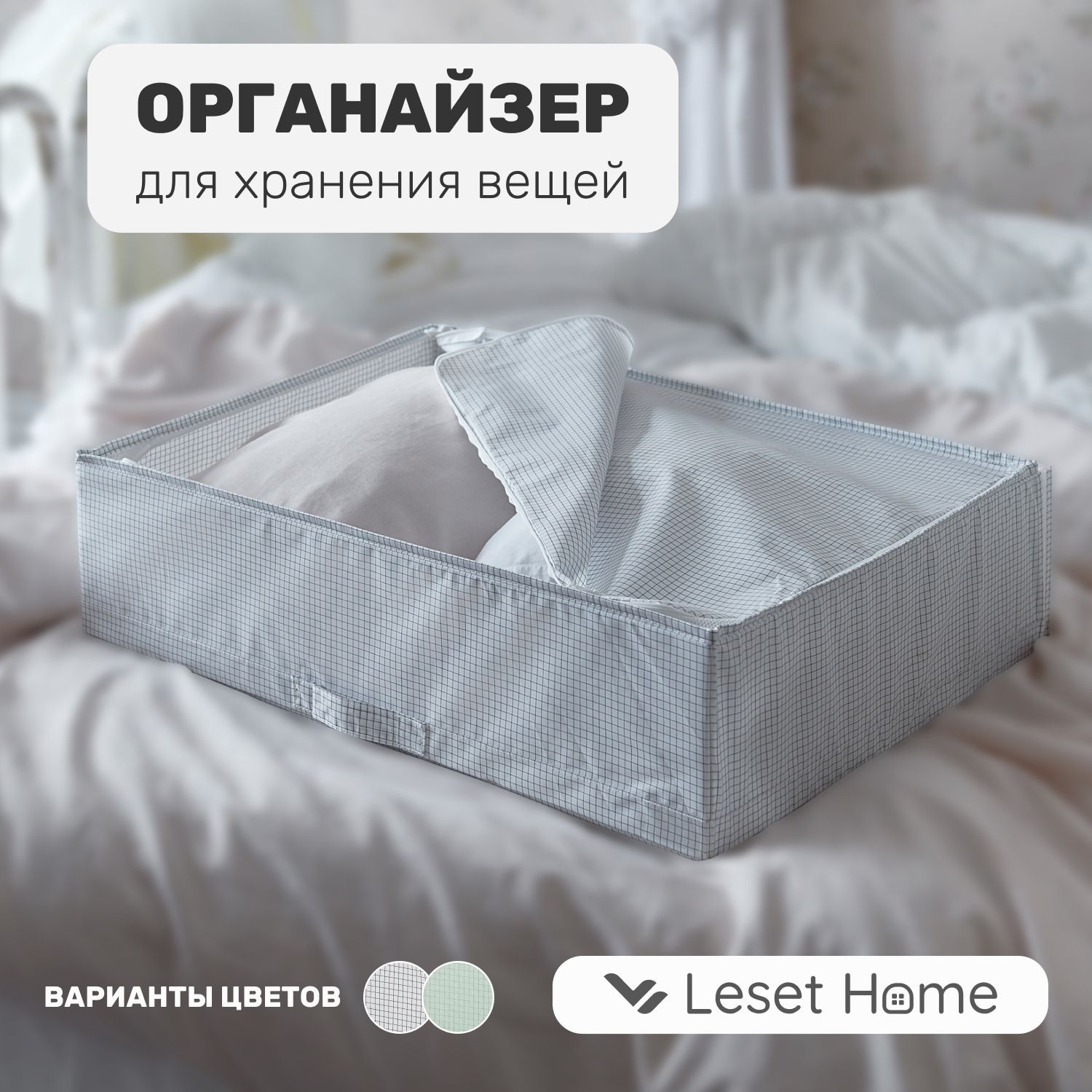 ОрганайзеркофрдляхранениявещейLesetКУБ,55х51х18см,белый/серый