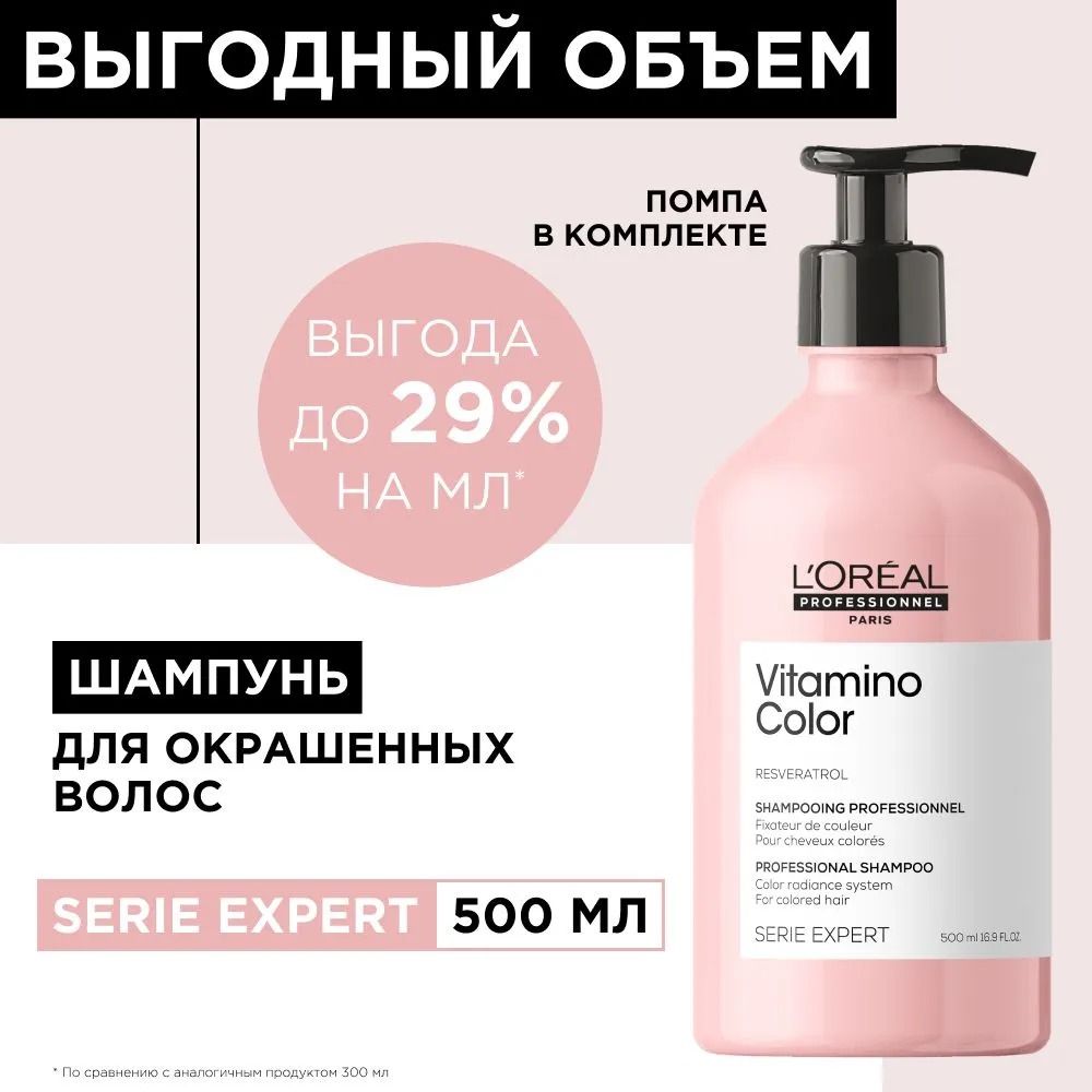 L'Oreal Professionnel Шампунь для волос, 500 мл