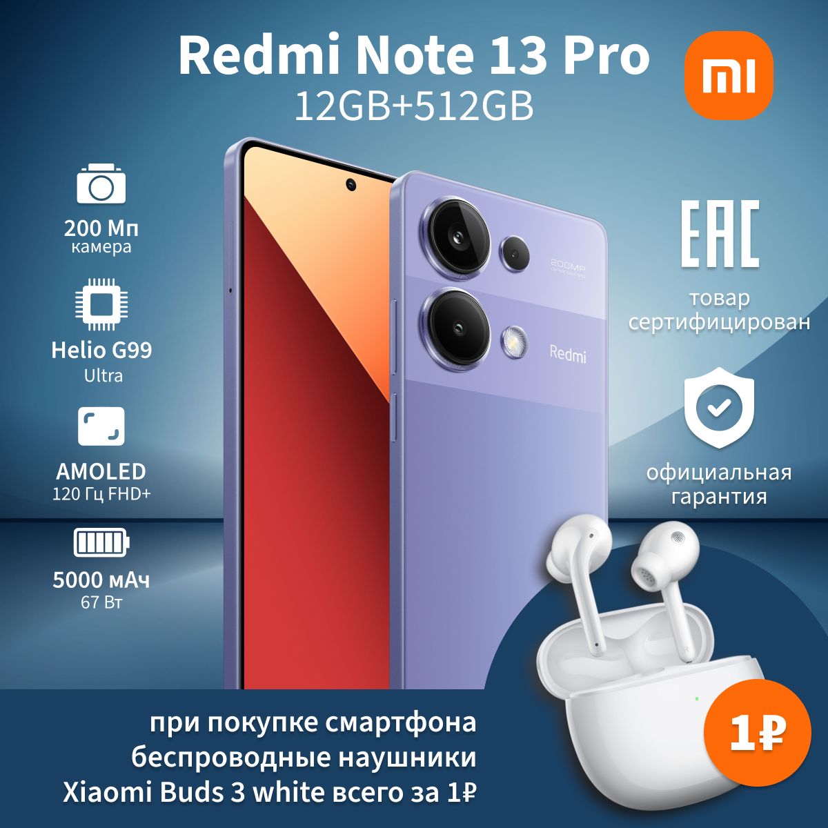 XiaomiСмартфонRedmiNote13Pro12/512ГБ,фиолетовый