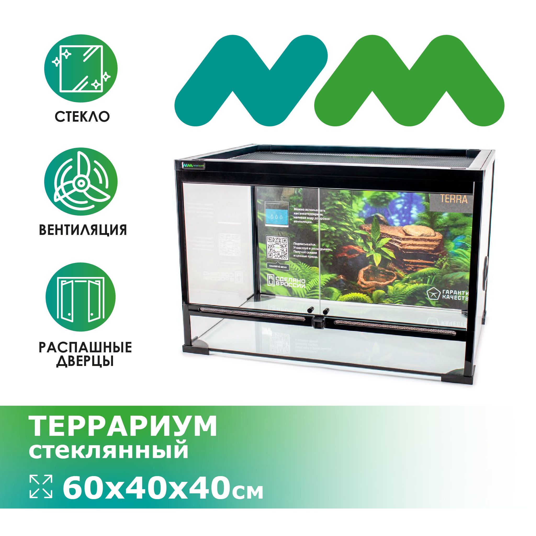 Террариум стеклянный NOVAMARK TERRA 60х40х40см