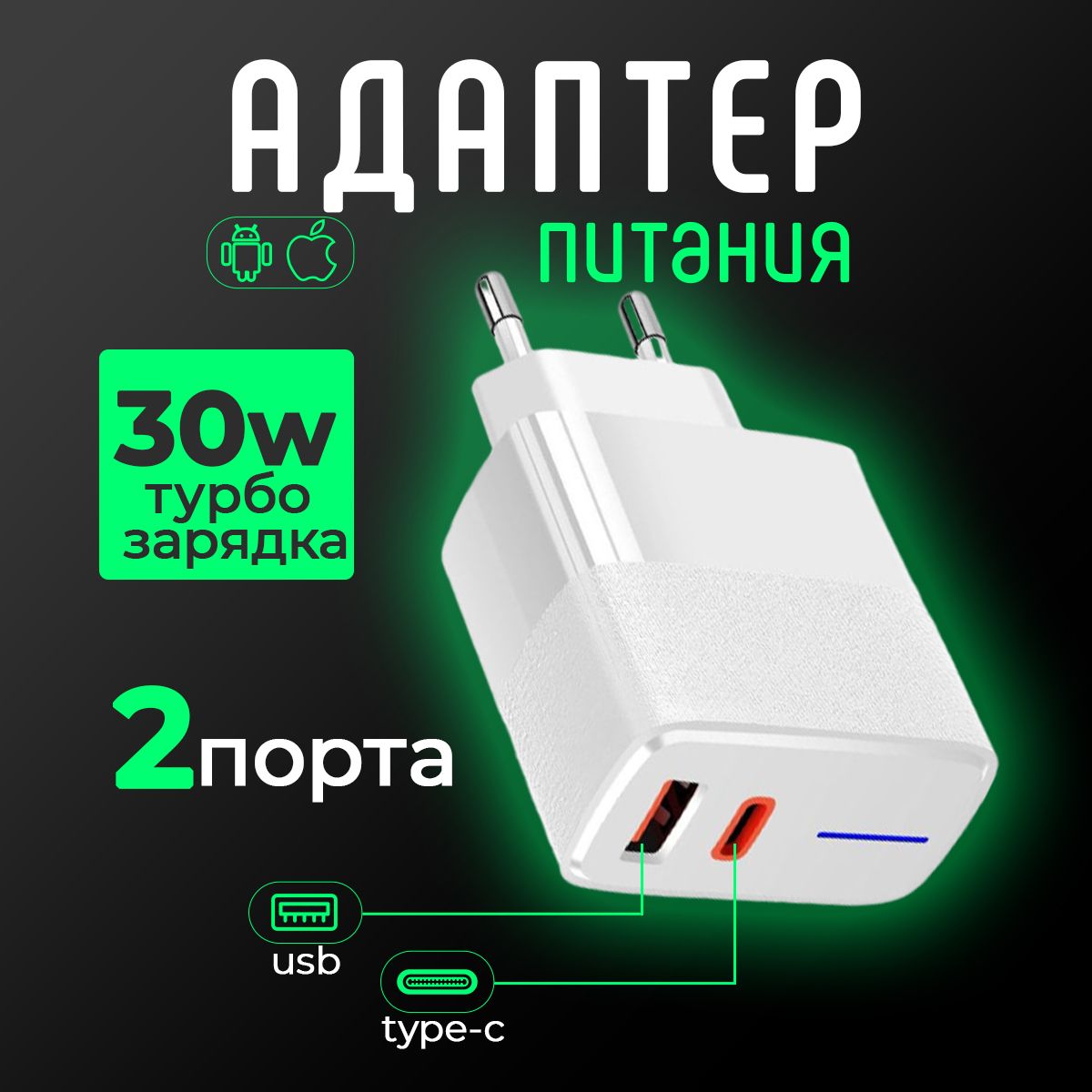 Зарядное устройство для телефона 30w. Адаптер Type-C + USB. Быстрая зарядка + турбо-зарядка. Блок питания USB для телефона