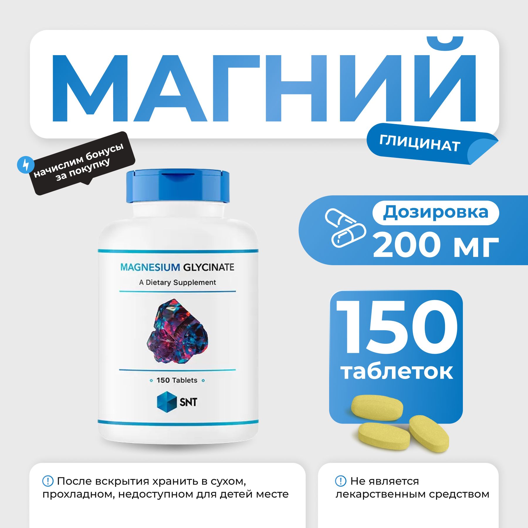 Магний SNT Magnesium Glycinate 150 таблеток - купить с доставкой по  выгодным ценам в интернет-магазине OZON (1542202696)