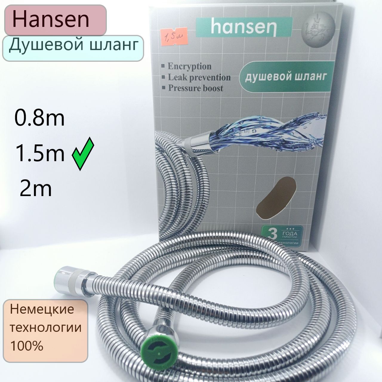 Шланг для лейки Hansen 1.5m. Душевой шланг