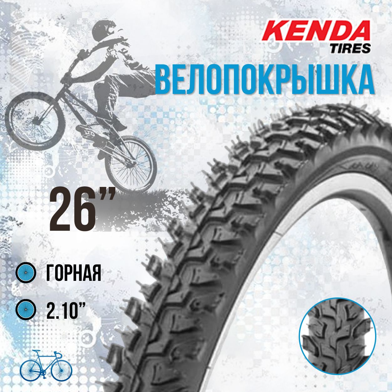 Покрышка на велосипед KENDA 26 x 2,10" горная K-8494 22TPI