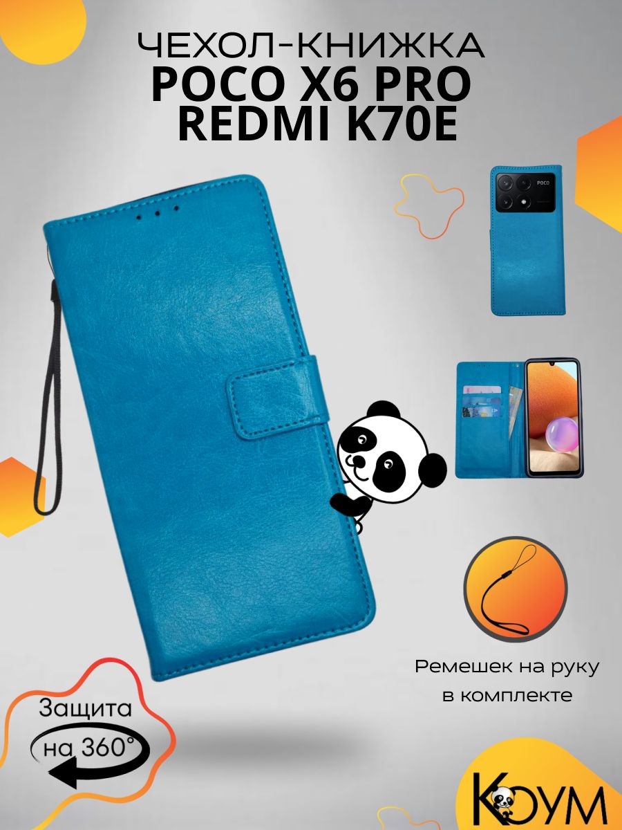 ЧехолдляXiaomiPocoX6Pro5G,XiaomiRedmiK70Eзащитный,противоударный,смагнитом,бирюзовый/КсиомиПокоХ6Про5G,РедмиК70Е