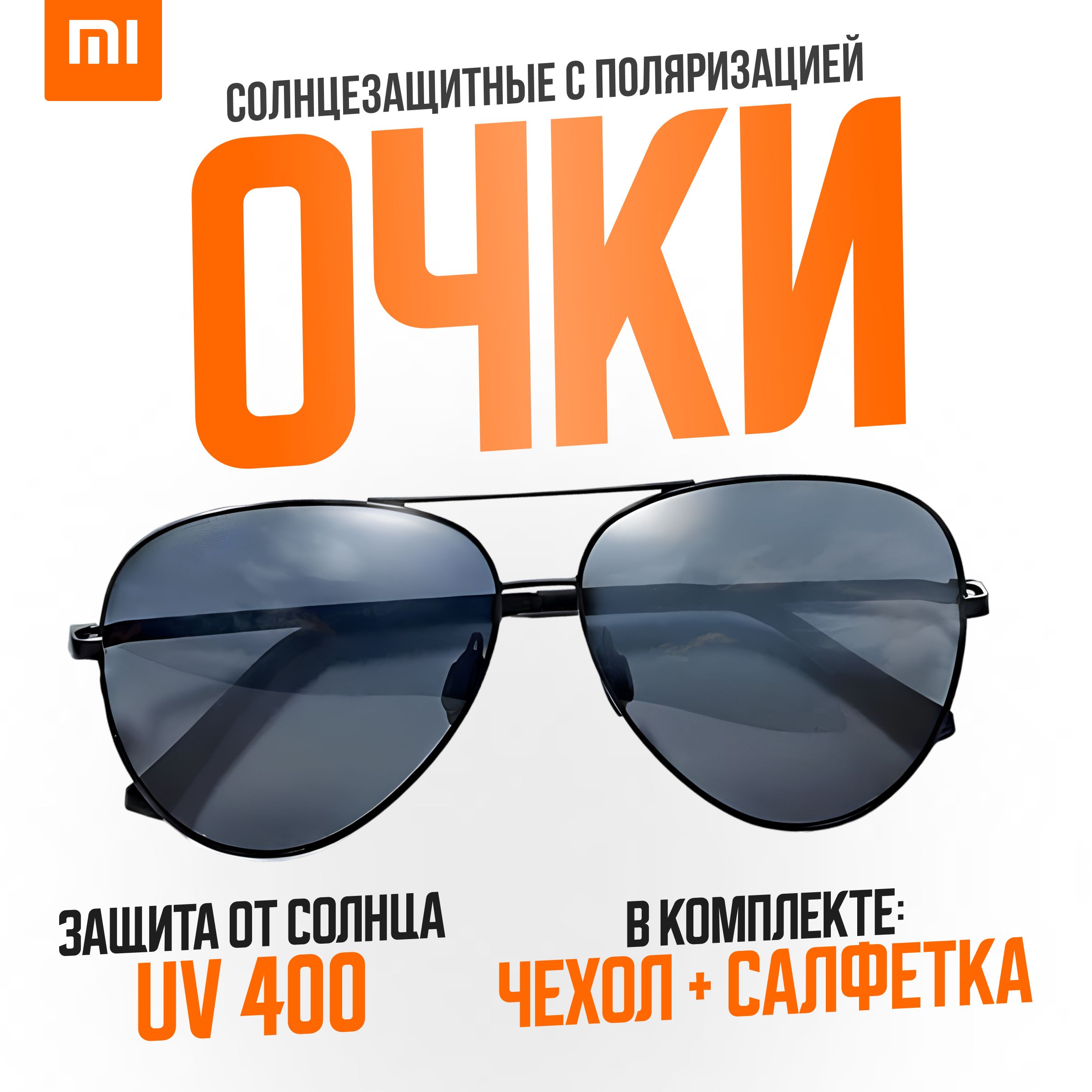 XiaomiОчкисолнцезащитные