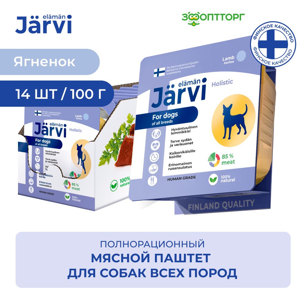 Влажный корм Jarvi мясной паштет для собак всех пород с ягненком, 100 г х 14 шт.