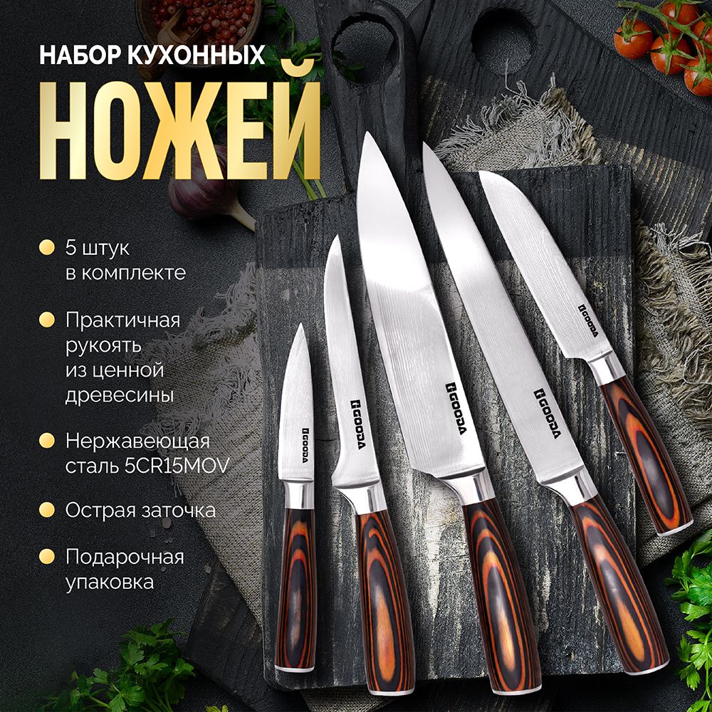 Наборкухонныхножей,кухонныеножи5предметов,МылМылыч