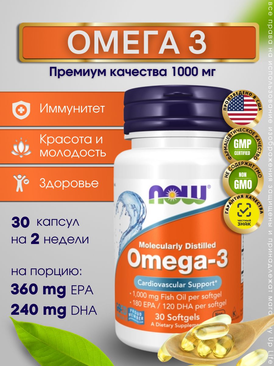 Now Foods omega 3, Нау Фудс Омега-3 30 капсул, Омега жиры для иммунитета и здоровья сердца