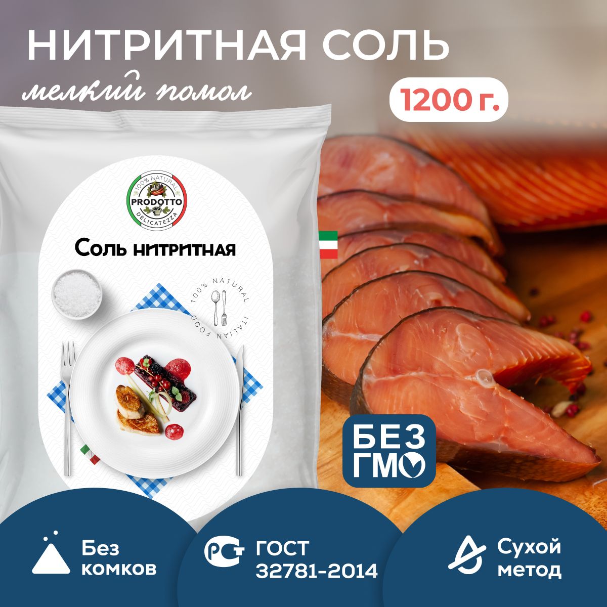 Соль нитритная для домашней вареной колбасы мяса, 1200 г посолочная смесь  нитрита натрия, пищевая добавка и усилитель вкуса продукта рыбы, ветчины,  консервант для приготовления и засолки фарша флоупак - купить с доставкой  по ...