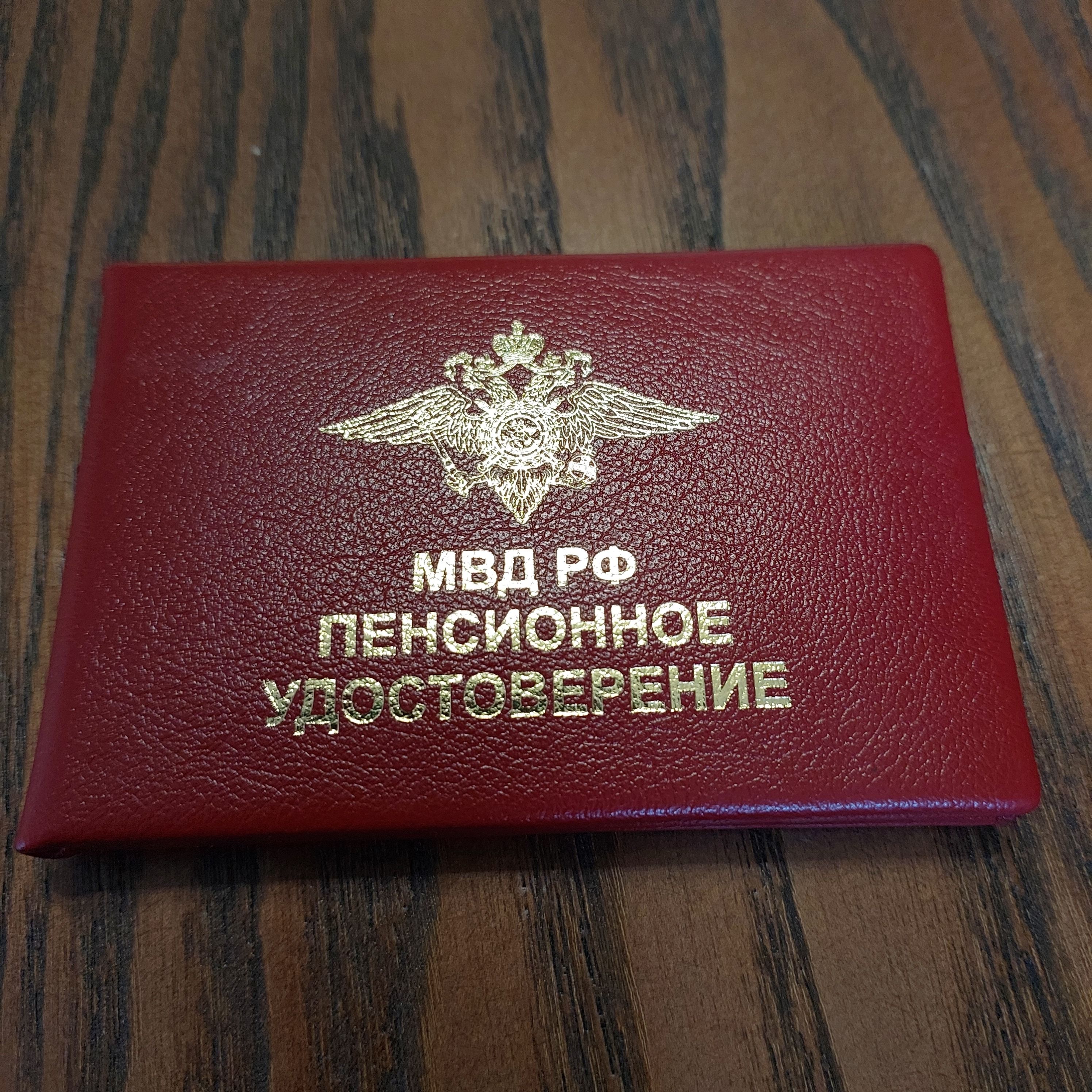 Пенсионное удостоверение прикол на день рождения