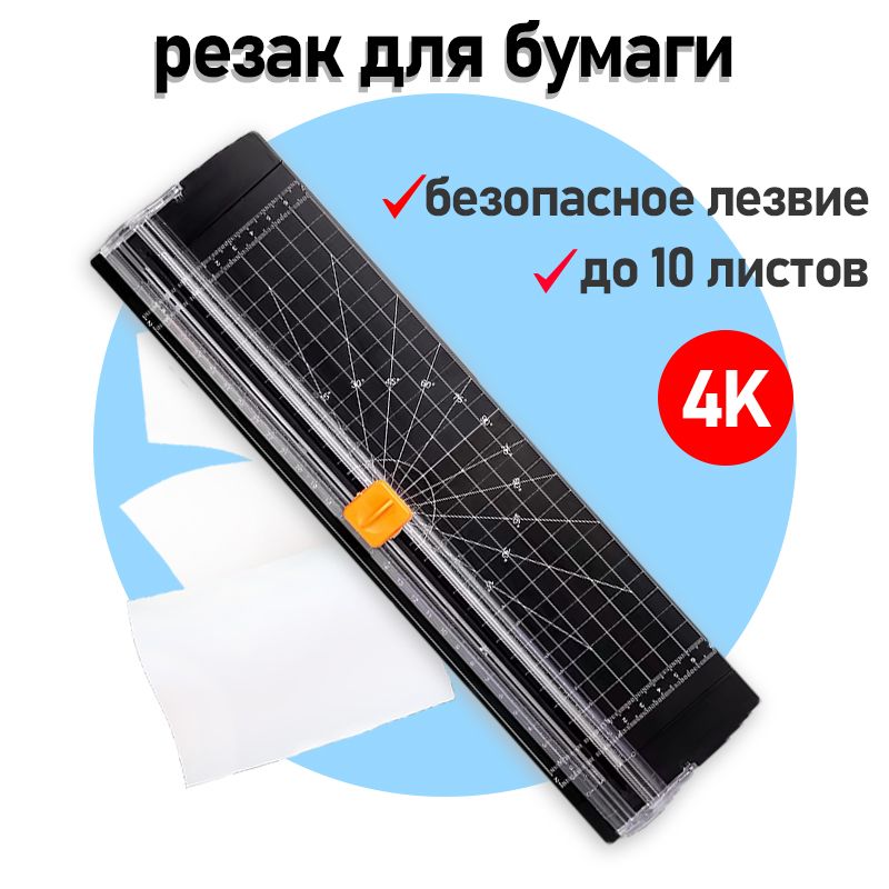 Резак для...