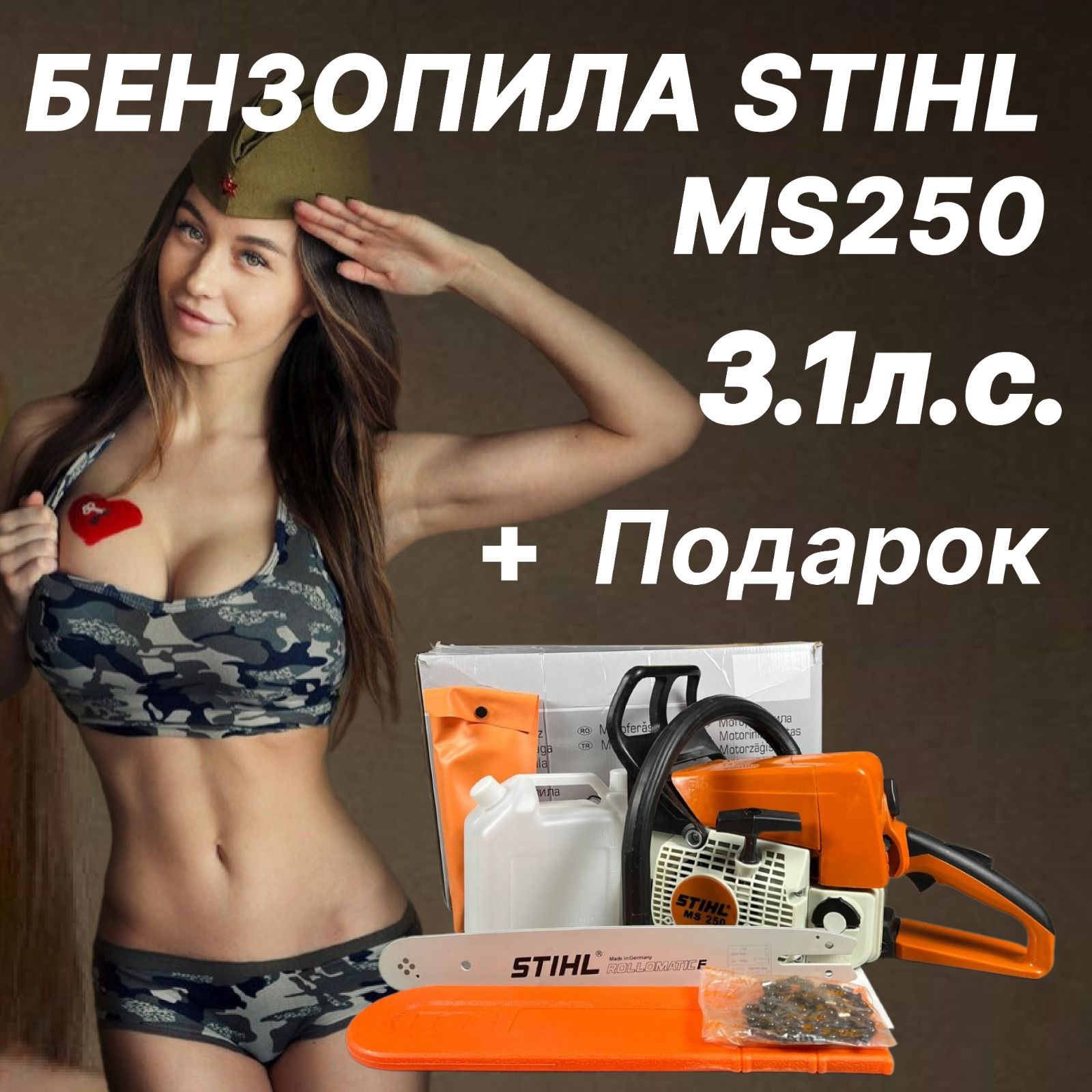 БензопилаMs250Stihl+масло+цепь