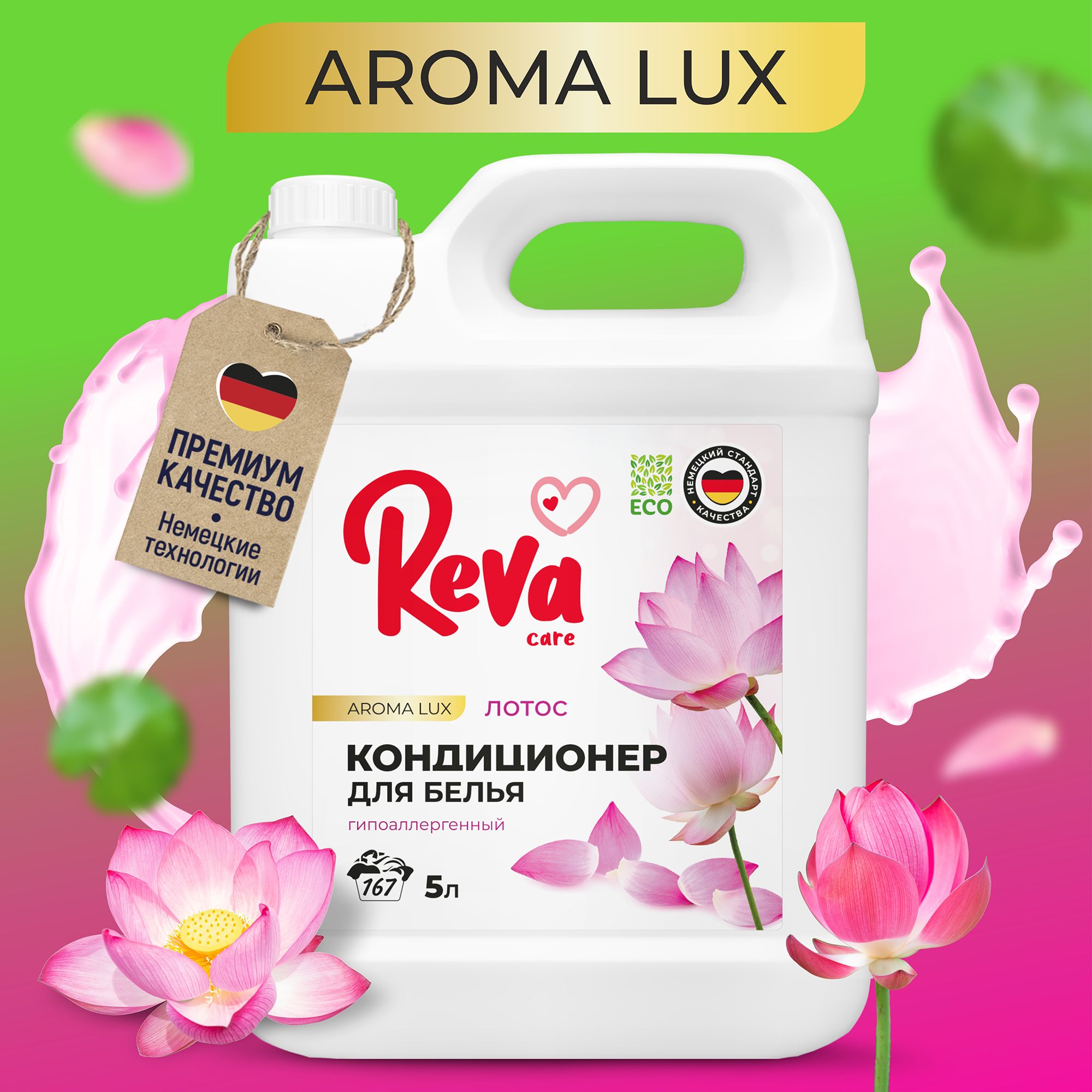 Кондиционер для белья, 5л, Ополаскиватель / REVA CARE AROMA LUX Лотос