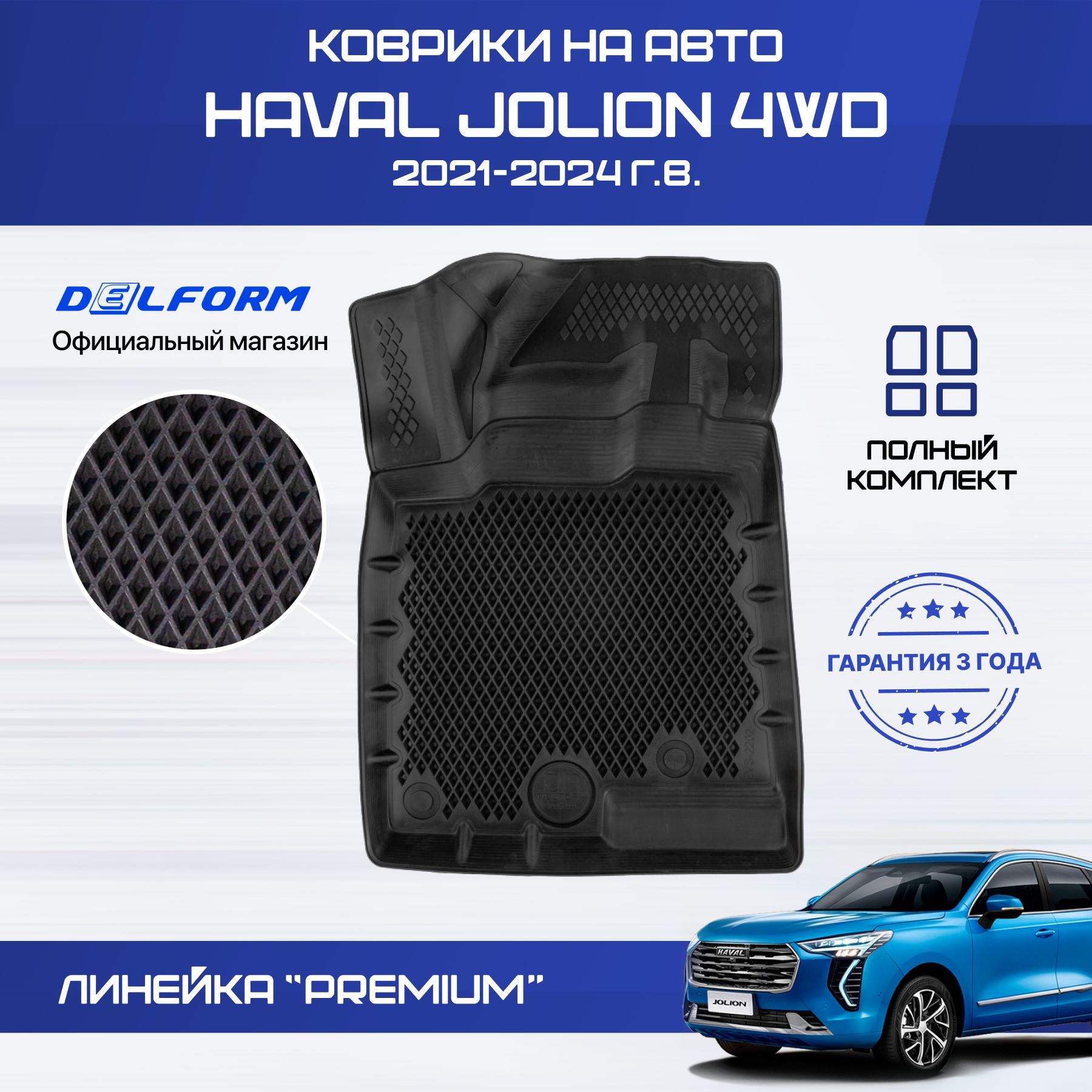 Коврики в салон автомобиля Delform Delform-011, цвет черный - купить по  выгодной цене в интернет-магазине OZON (1041044283)