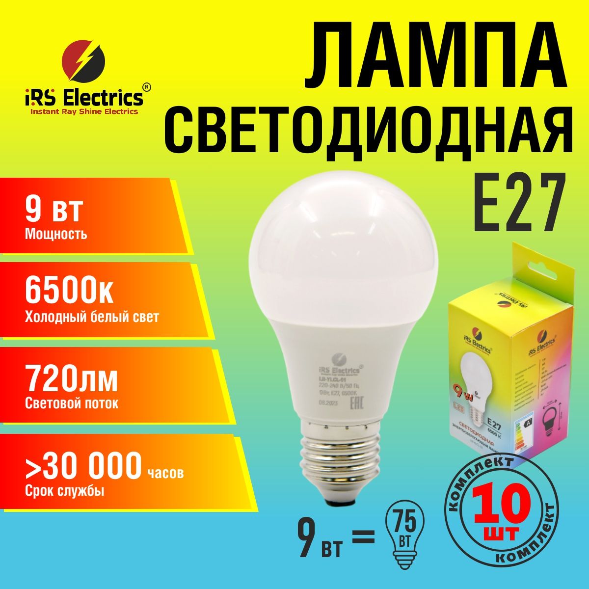 ЛампочкасветодиоднаяE27,iRSElectrics,9Вт(75Вт),холодныйбелыйсвет6500К,упаковка10шт