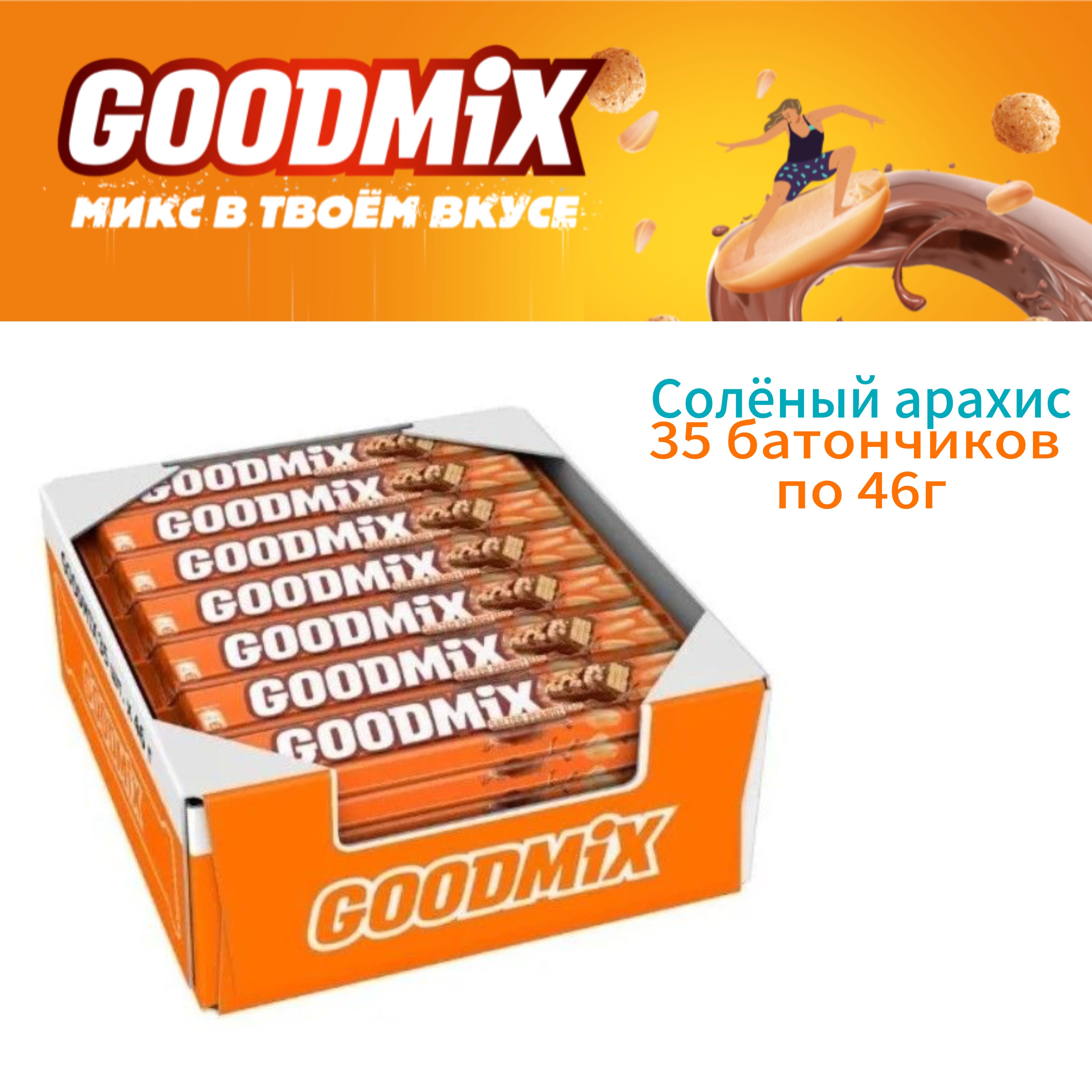 Гудмикс батончик