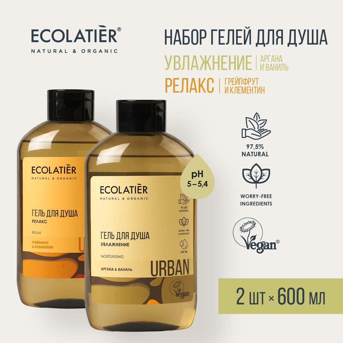 ECOLATIER / Гель для душа Аргана & Ваниль и Грейпфрут & Клементин / 2 x 600 мл