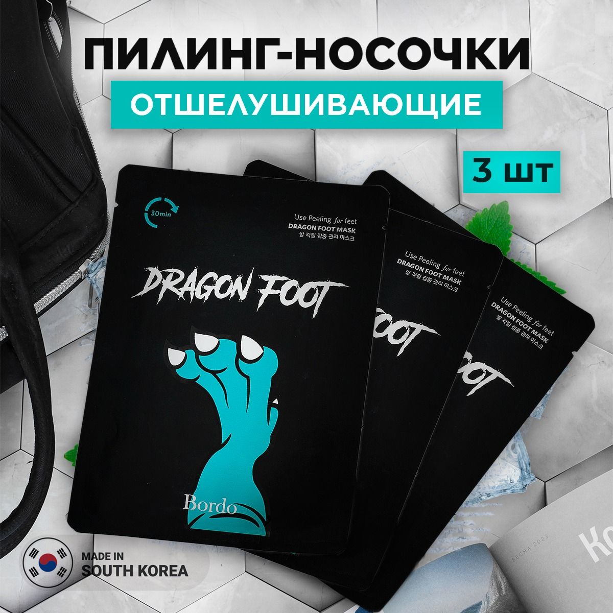 BORDO Cool Пилинг-носочки для ног Dragon Foot Peelling Mask Корея/ Маска для ног отшелушивающая/ Педикюрные носочки 3 шт