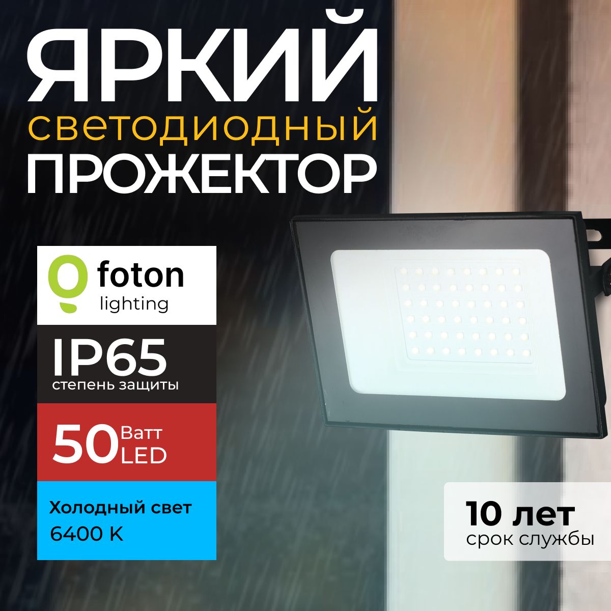 ПрожекторсветодиодныйуличныйFL-LEDLight-PAD50Ватт6400Kхолодныйсвет,фонарьдляосвещения,черныйкорпус4250лмIP65FotonLighting,набор1шт.