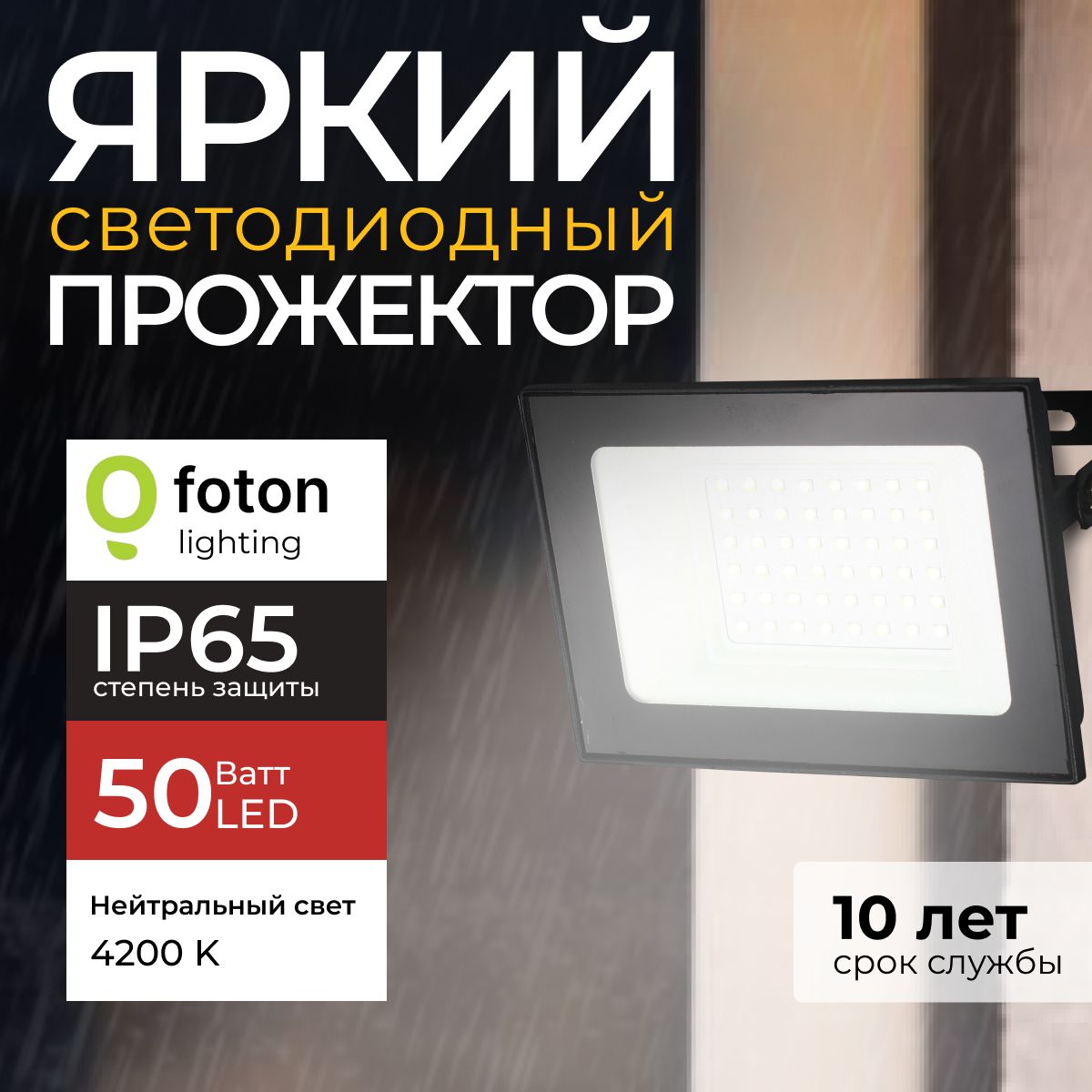 ПрожекторсветодиодныйуличныйFL-LEDLight-PAD50Ватт4200Kнейтральныйсвет,фонарьдляосвещения,черныйкорпус4250лмIP65FotonLighting,набор1шт.