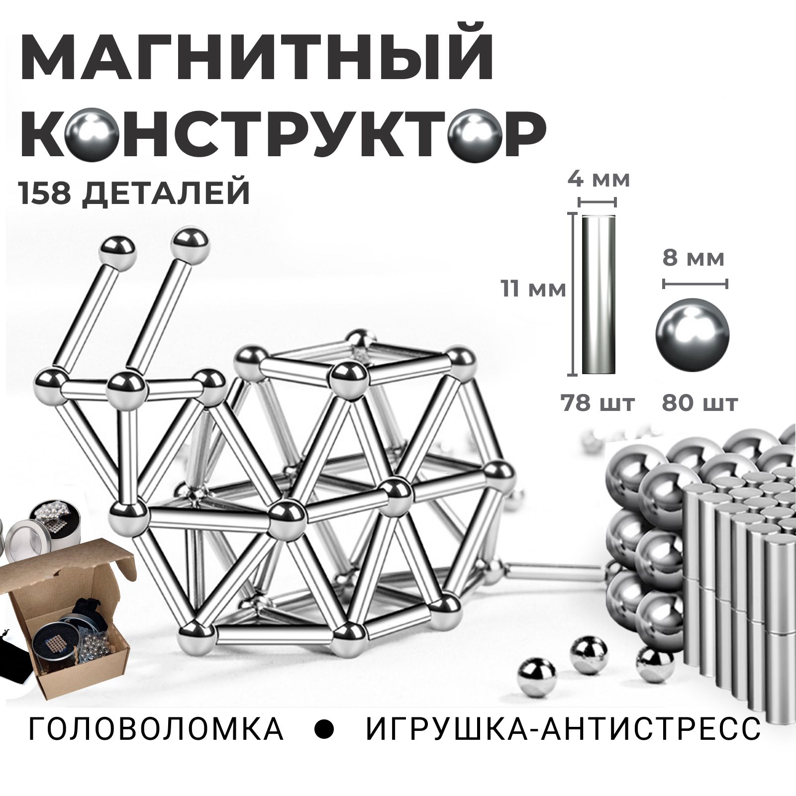 Магнитный конструктор для мальчика 158 шт. / неокуб / магнитные палочки