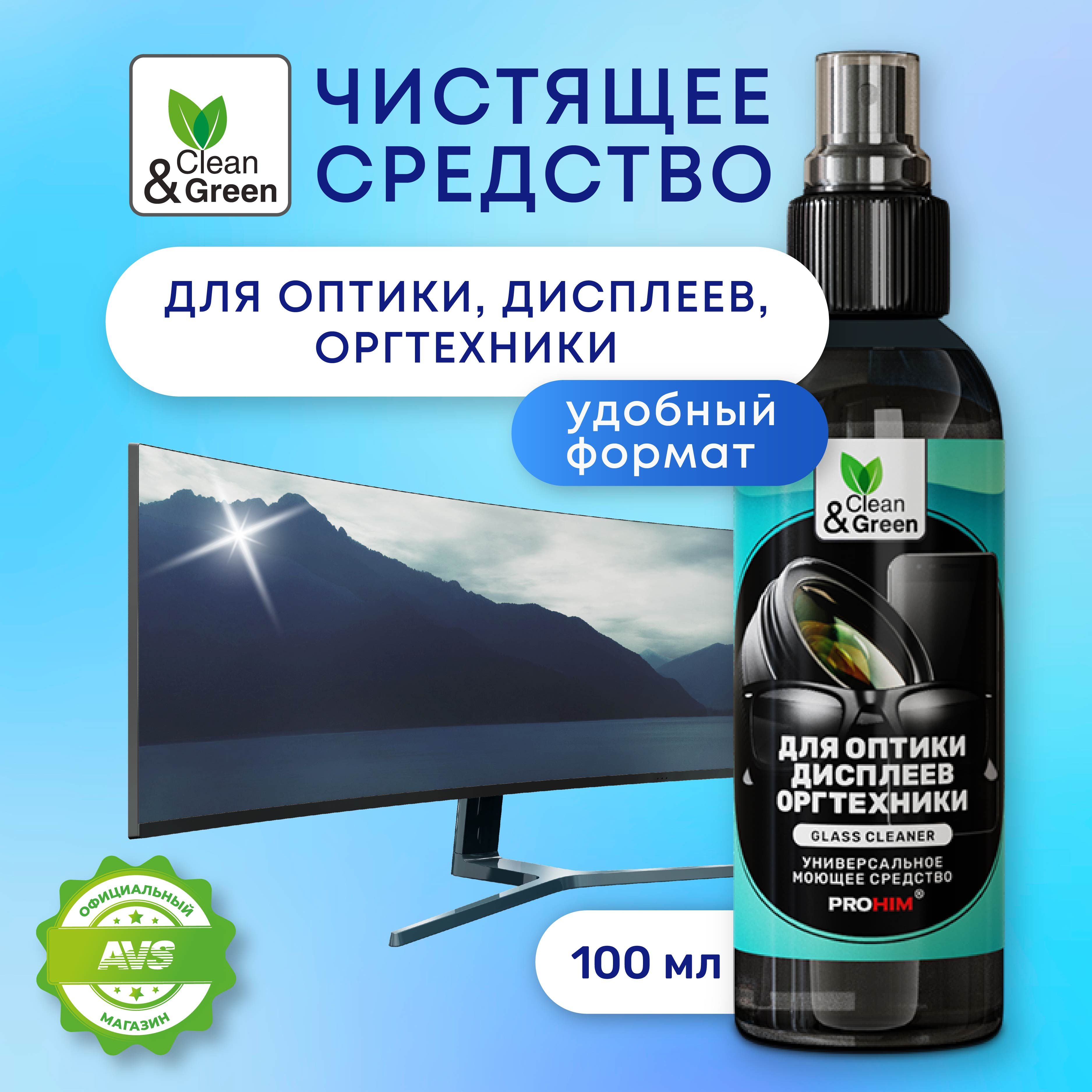 Clean&Green / Средство для чистки мониторов и оптики 100 мл.