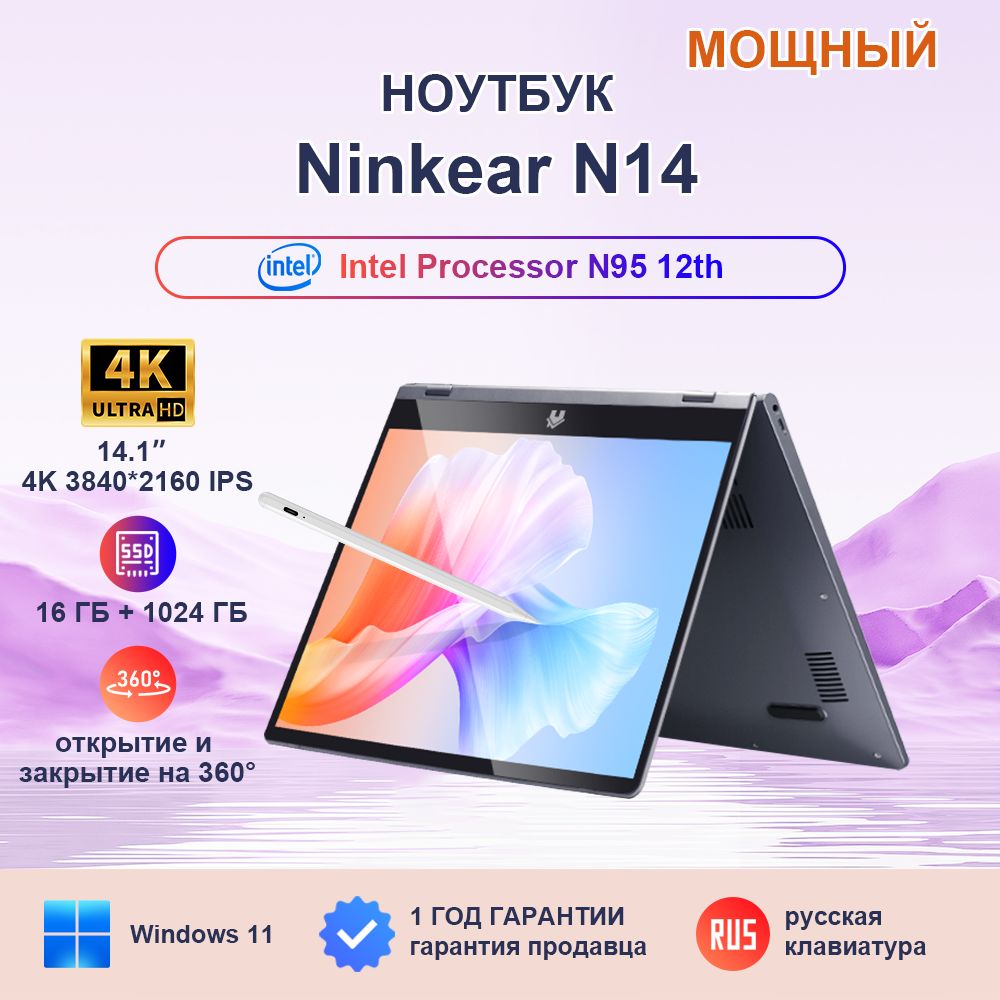 NinkearN14Ноутбук14.1",IntelN95,RAM16ГБ,SSD,IntelUHDGraphics,WindowsPro,серыйметаллик,Русскаяраскладка