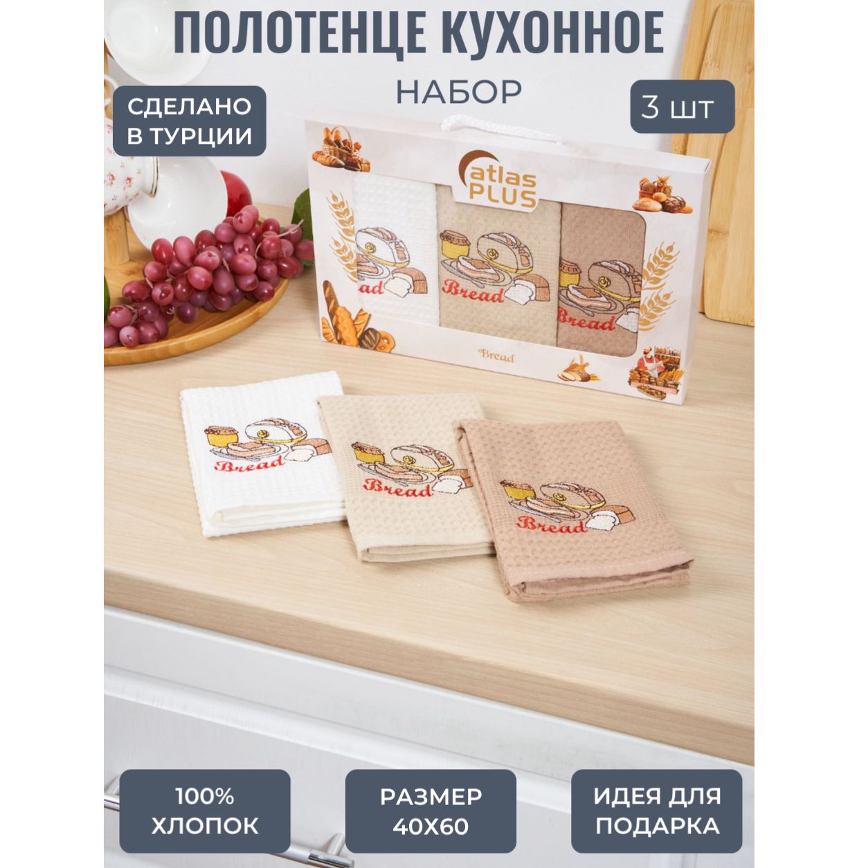 Полотенце вафельное кухонное для рук ATLASPLUS, набор 3 шт. в 40х60см, подарочное купить на OZON по низкой цене (1547945542)