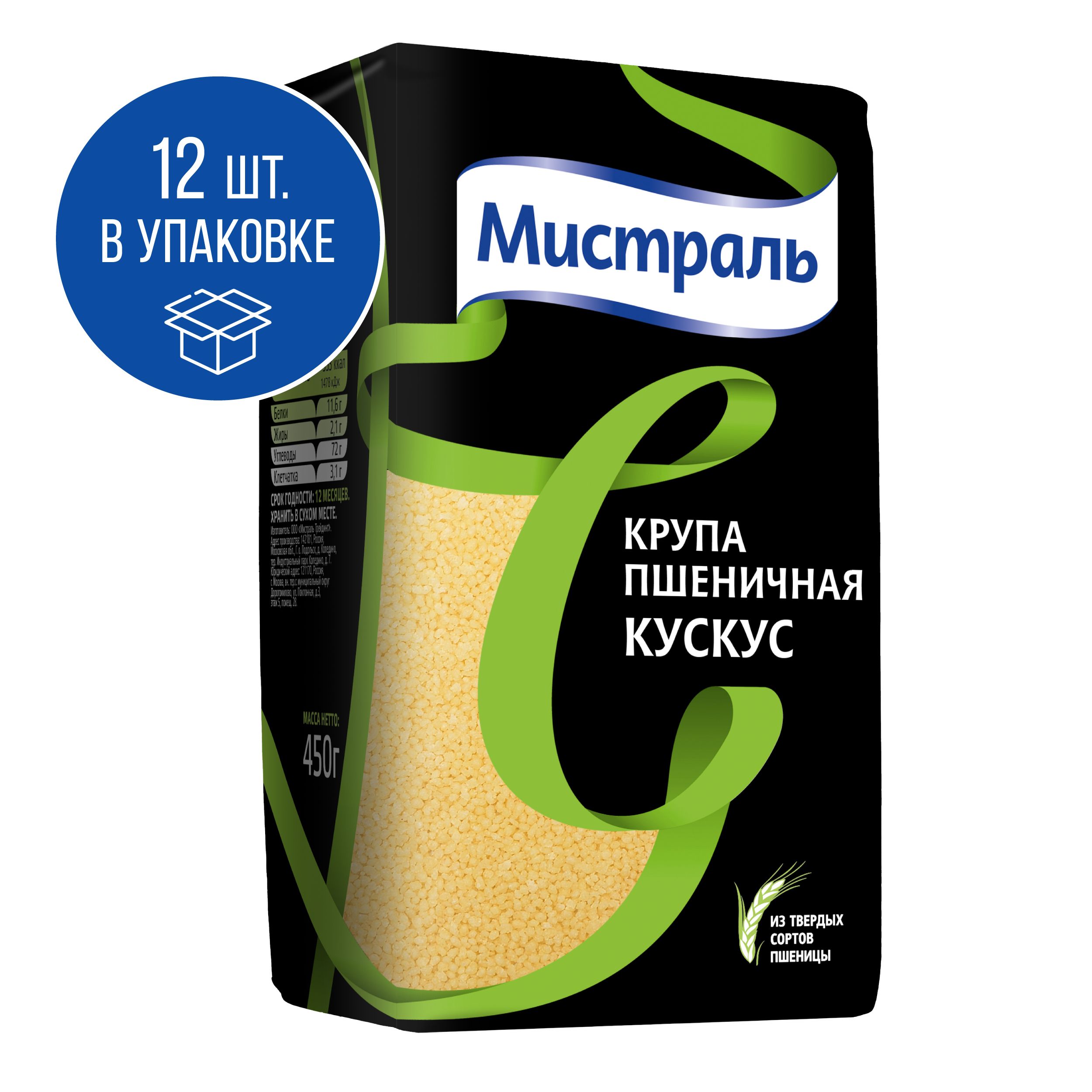 Кускус Мистраль, цельнозерновой, 450 г х 12 шт