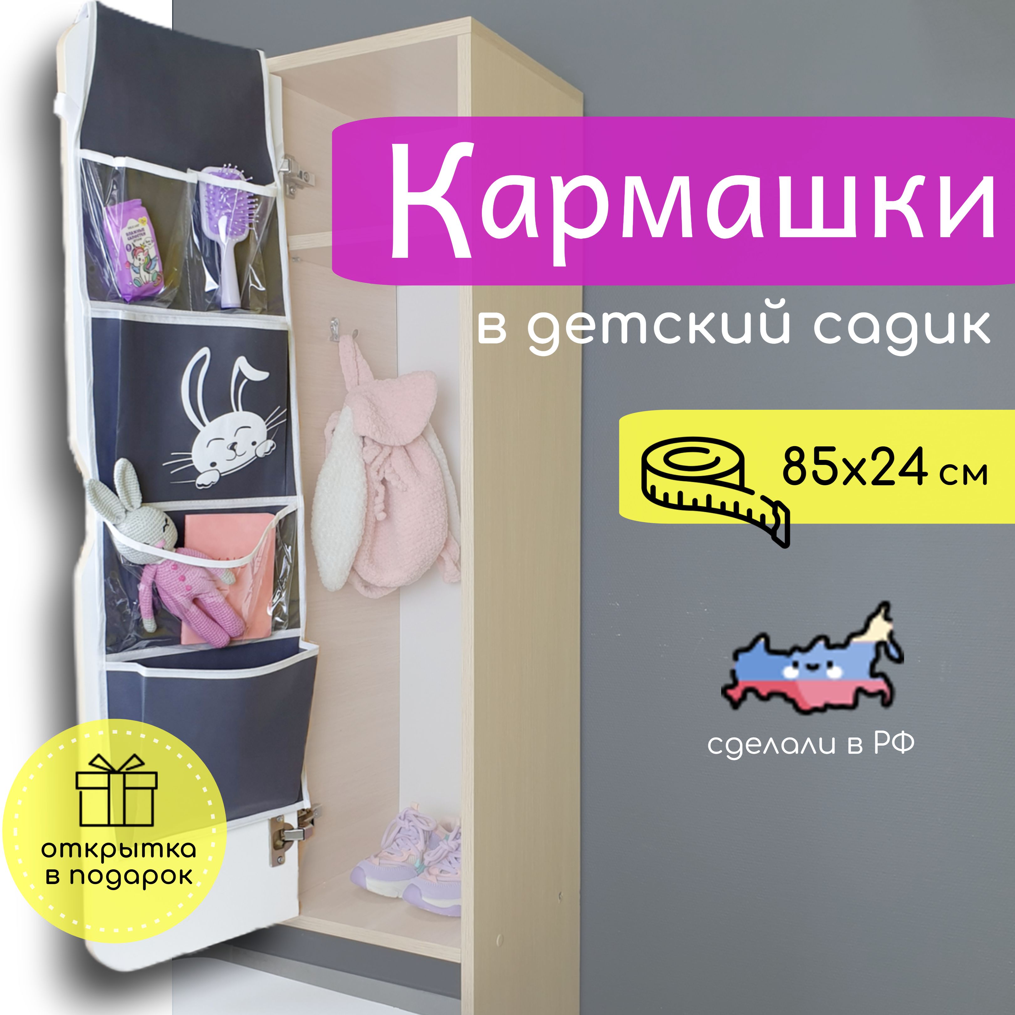 Кармашки в...