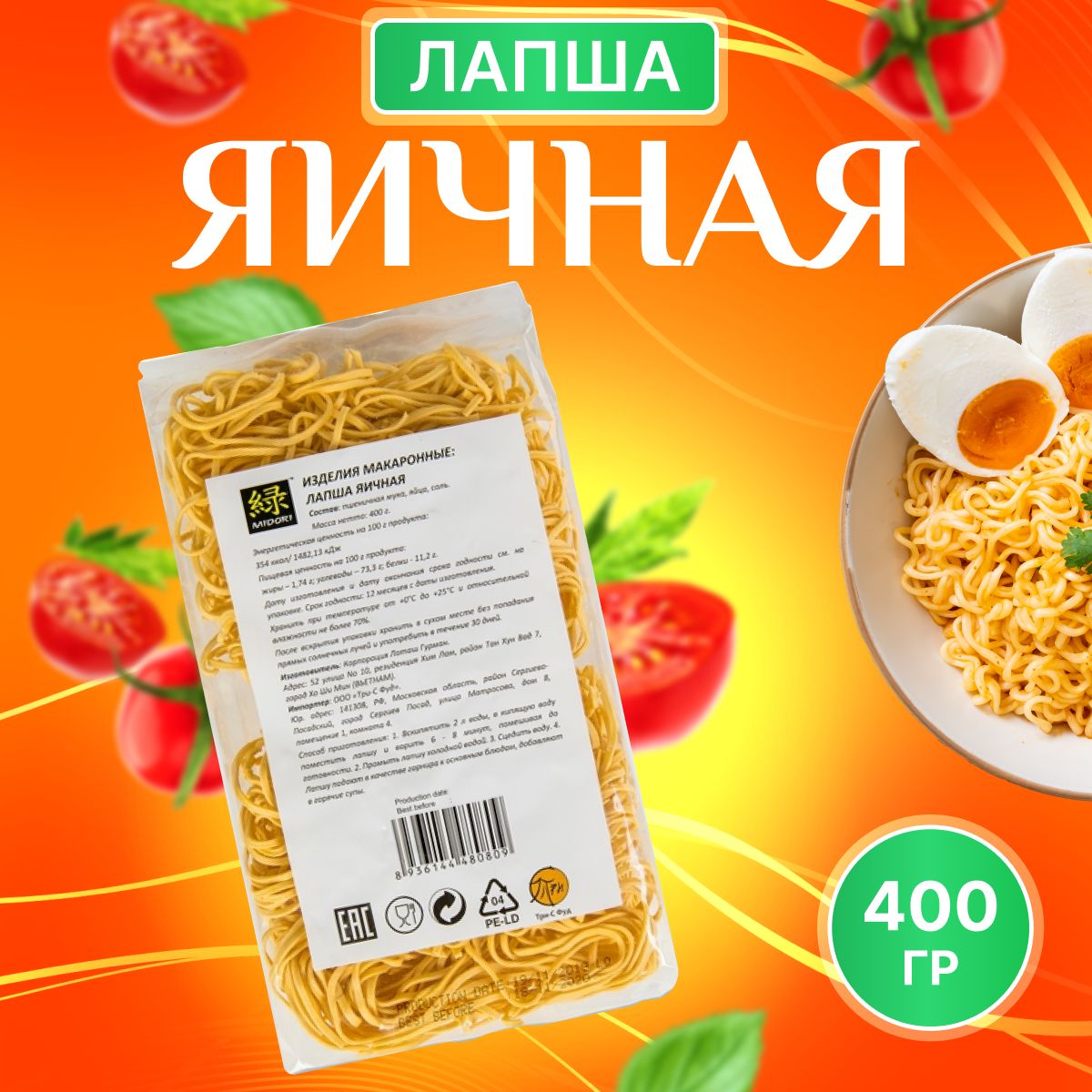 Midori Лапша яичная азиатская 400 г - купить с доставкой по выгодным ценам  в интернет-магазине OZON (673044638)