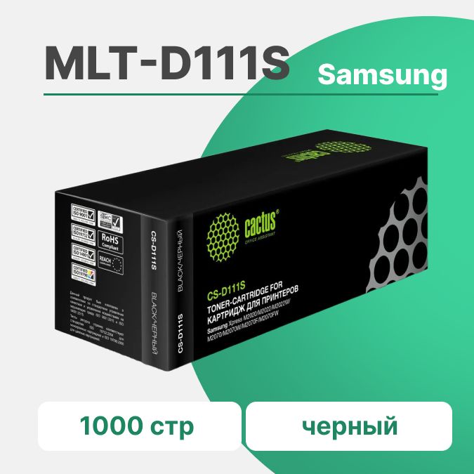 Картридж MLT-D111S лазерный Cactus CS-D111S черный (1000стр.) для Samsung Xpress M2022/M2020/M2021/M2020W/M2070