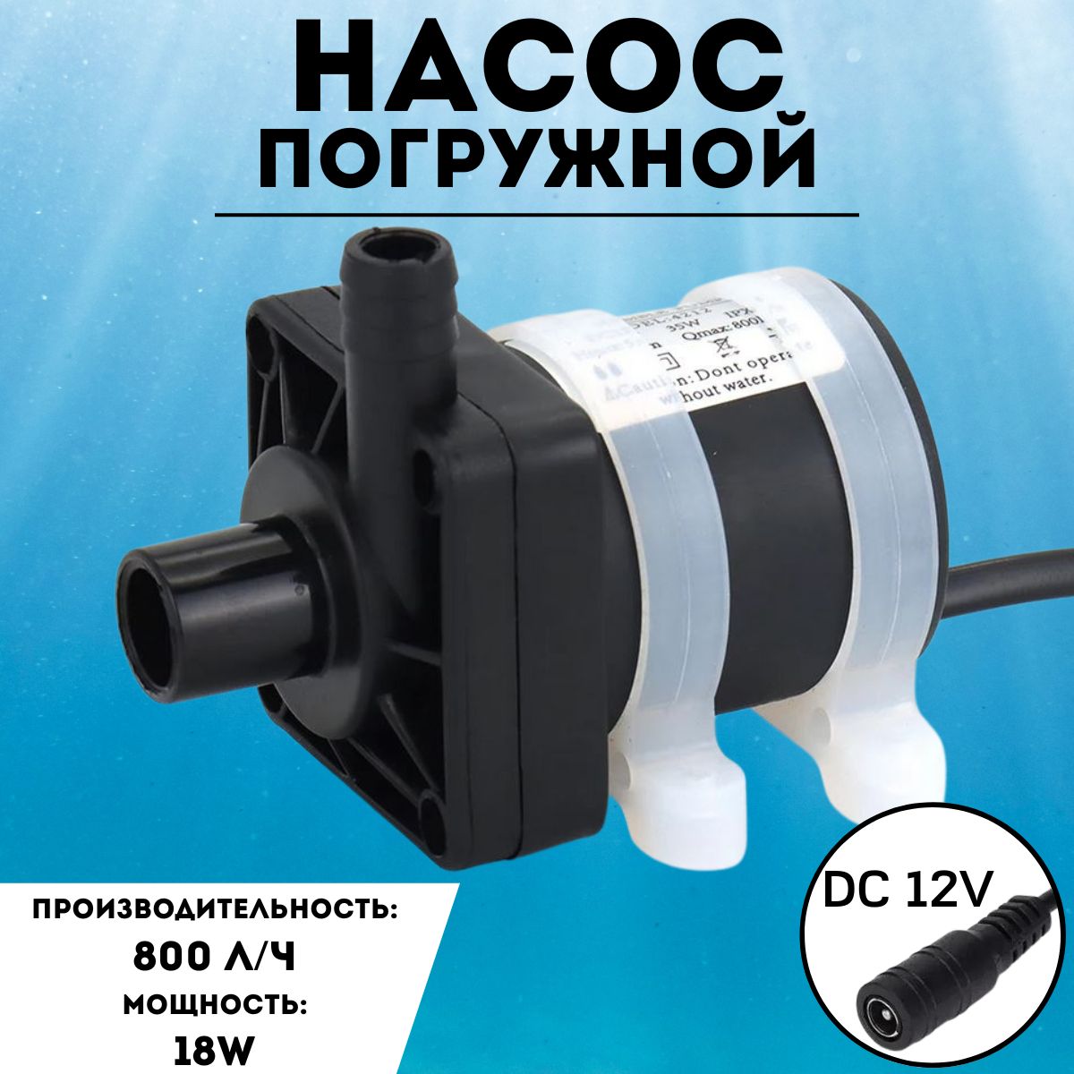 Погружнойнасосдляперекачкиводы,мини,DC12VTZ-11IPX818W800л/ч