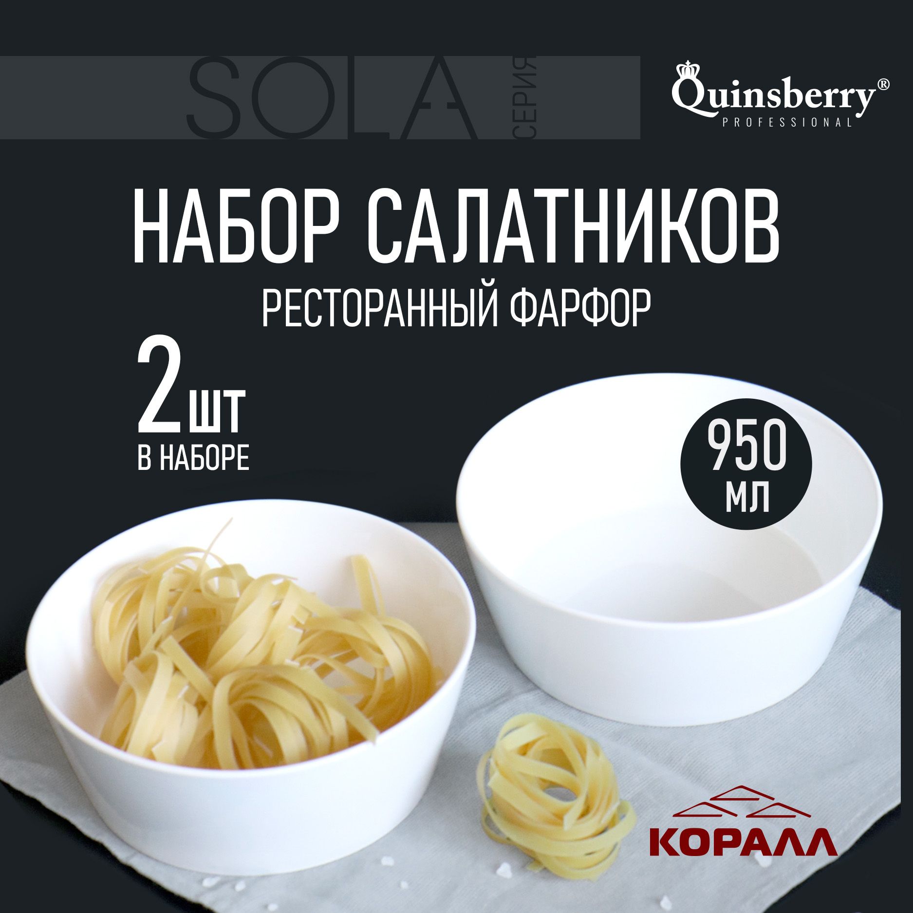 Салатники набор 2шт салатница белая круглая 950мл/18см Sola фарфор