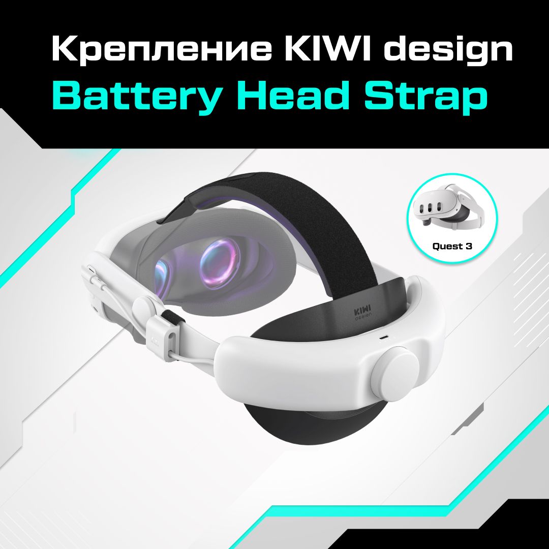 VR-аксессуар Kiwi Design Крепление Comfort Head Strap - купить по выгодным  ценам в интернет-магазине OZON (1383731334)