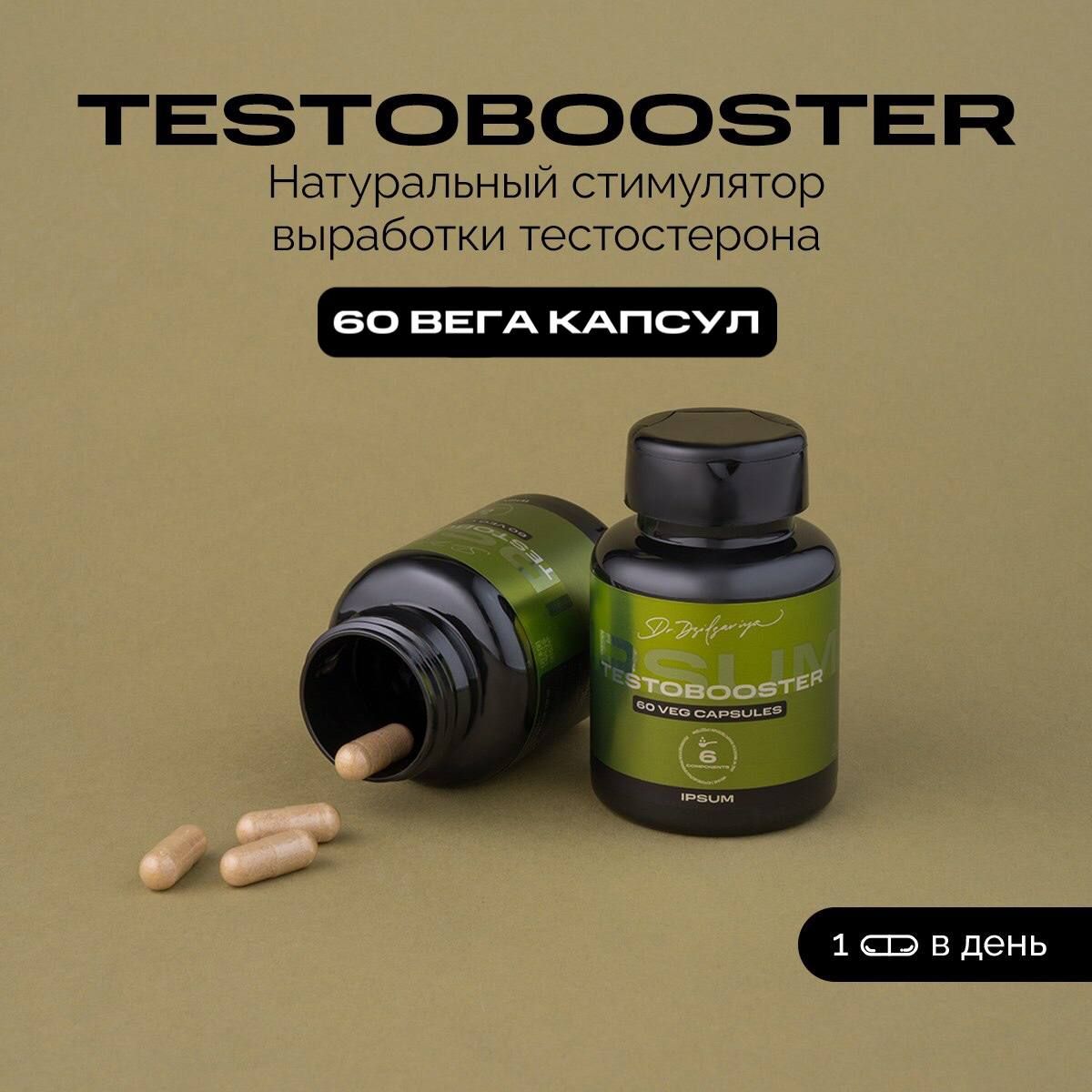 Testobooster / Витамины Тестобустер 60 капсул IPSUM